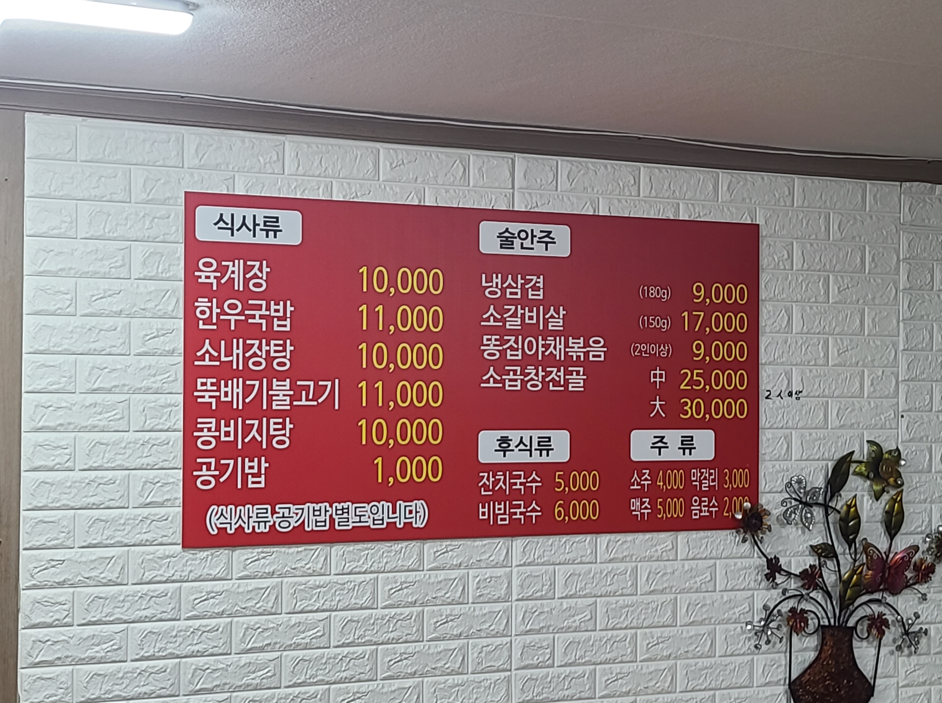 하동식당