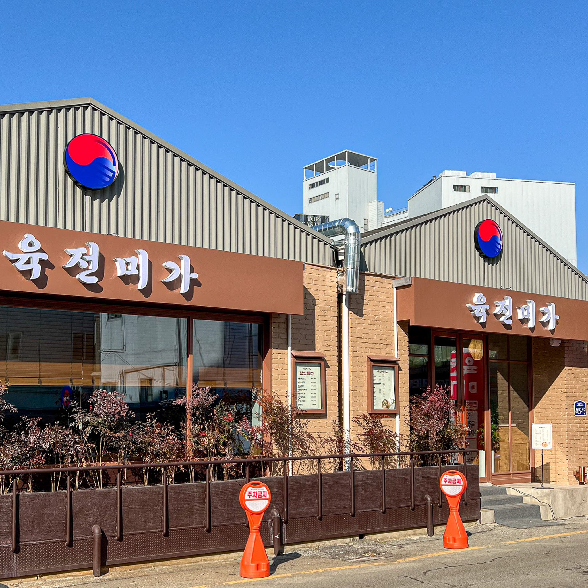 육전미가