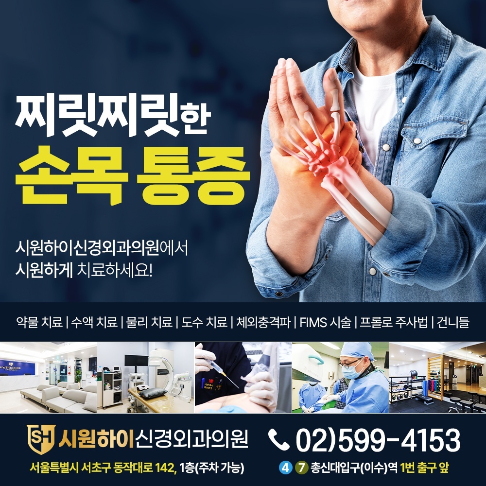 시원하이신경외과의원