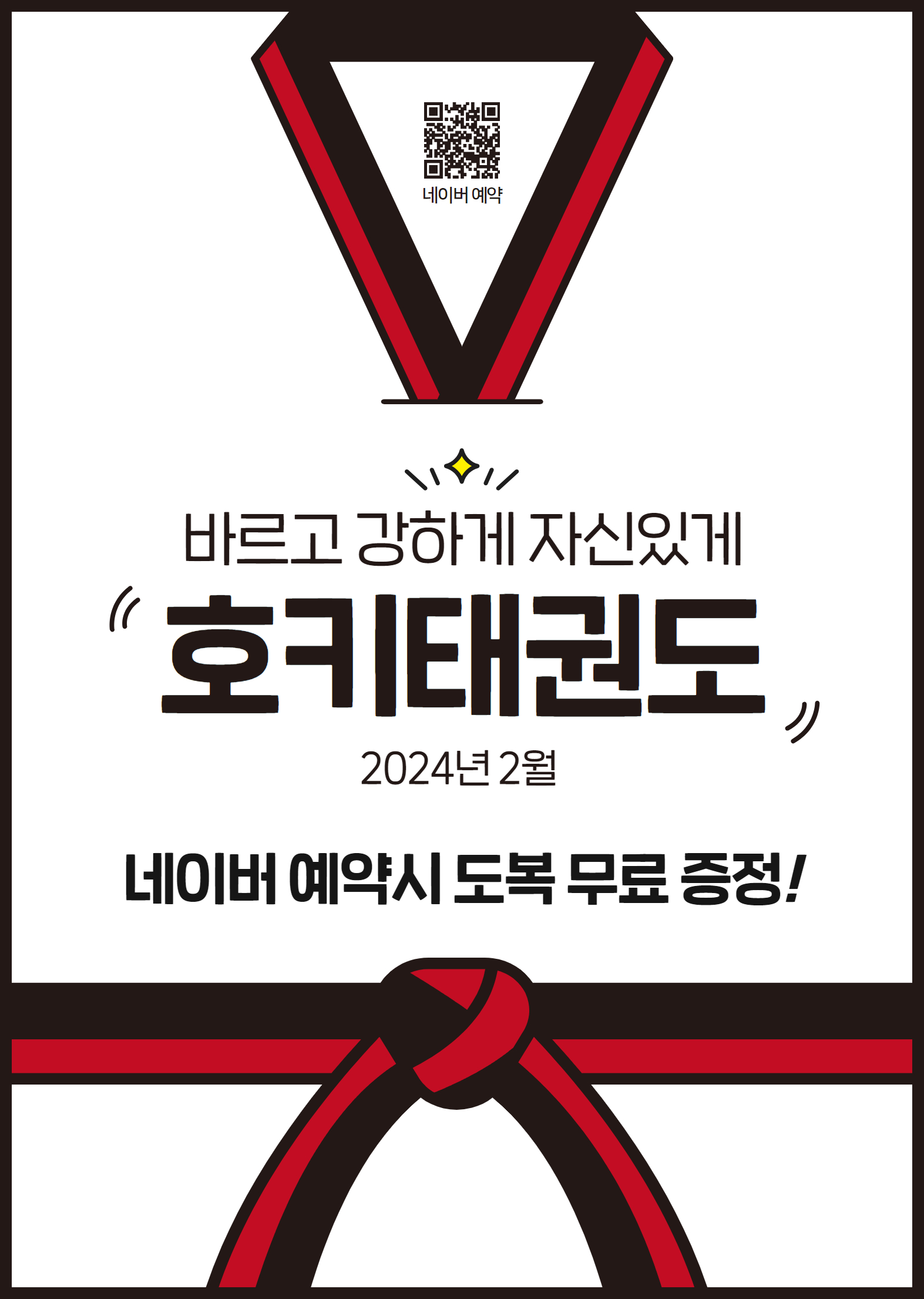 호키태권도&슈퍼점프줄넘기클럽