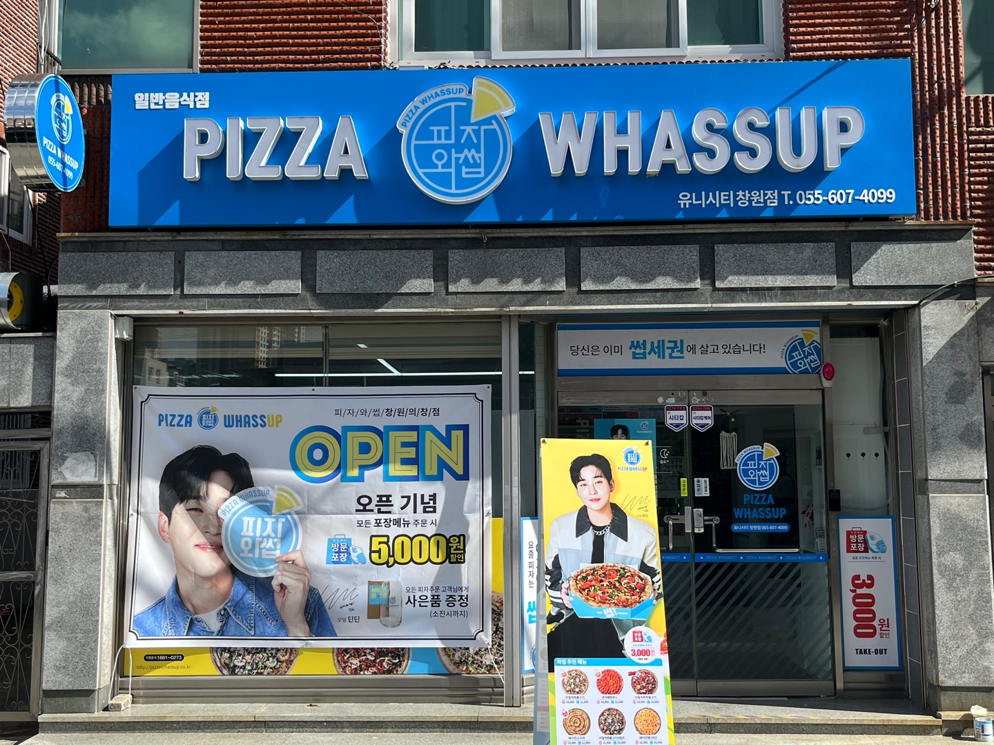 피자와썹 창원의창점
