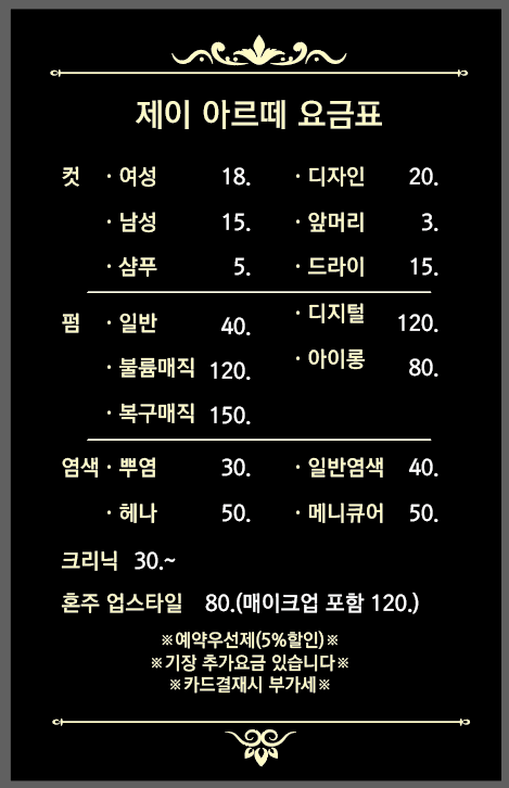 제이아르떼헤어