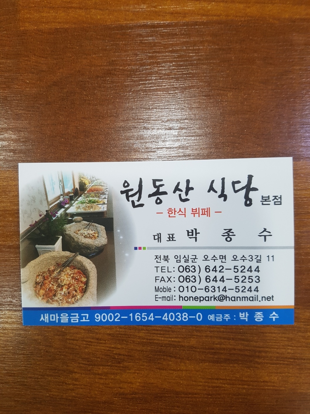 원동산식당본점 설명사진