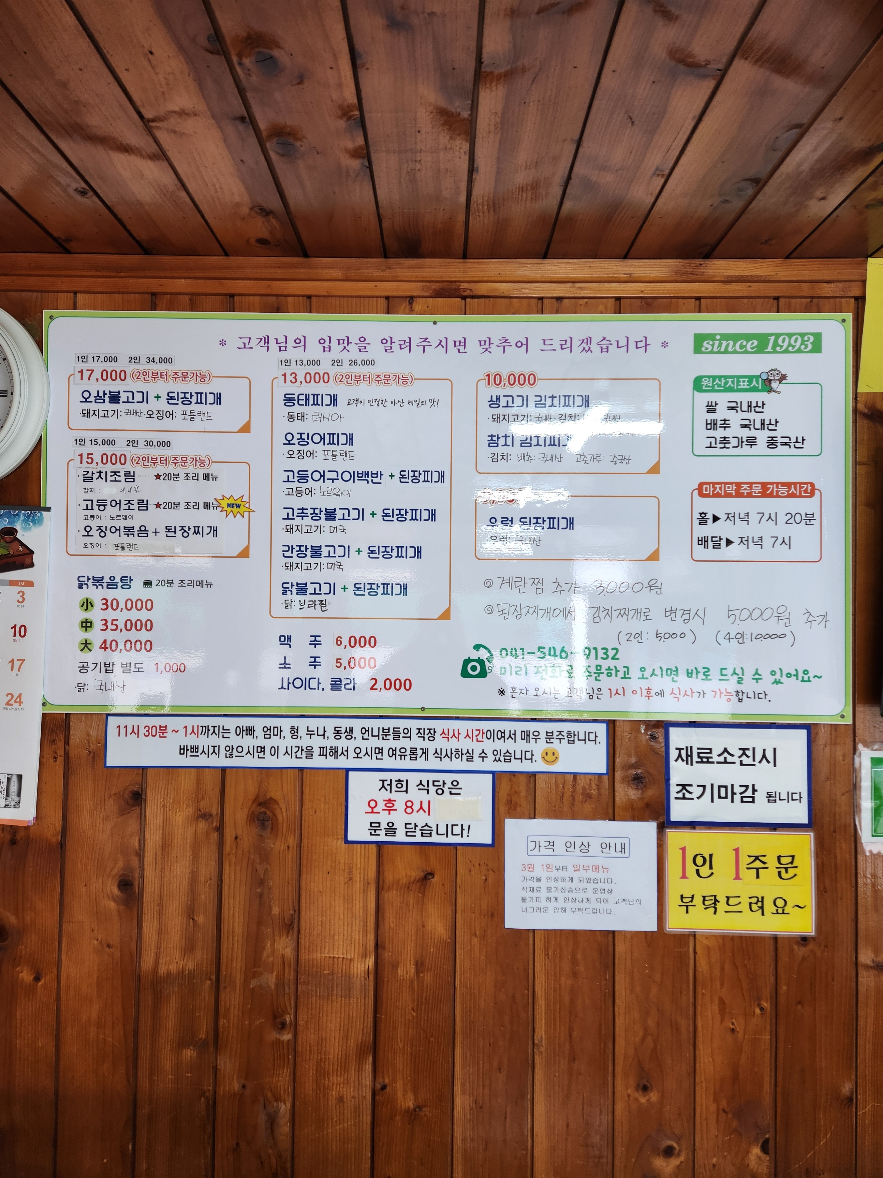 청수식당