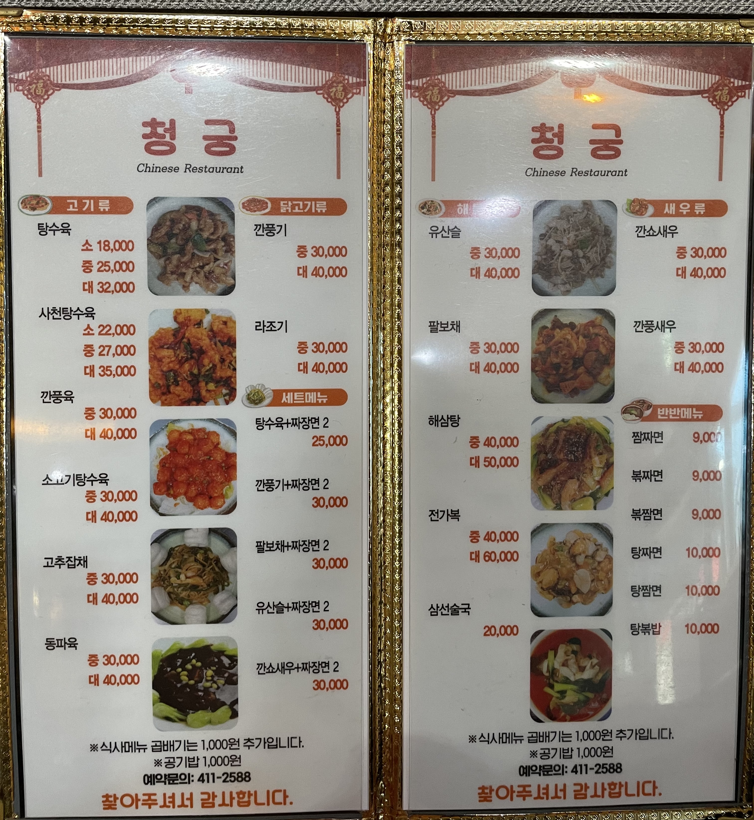 청궁중화요리