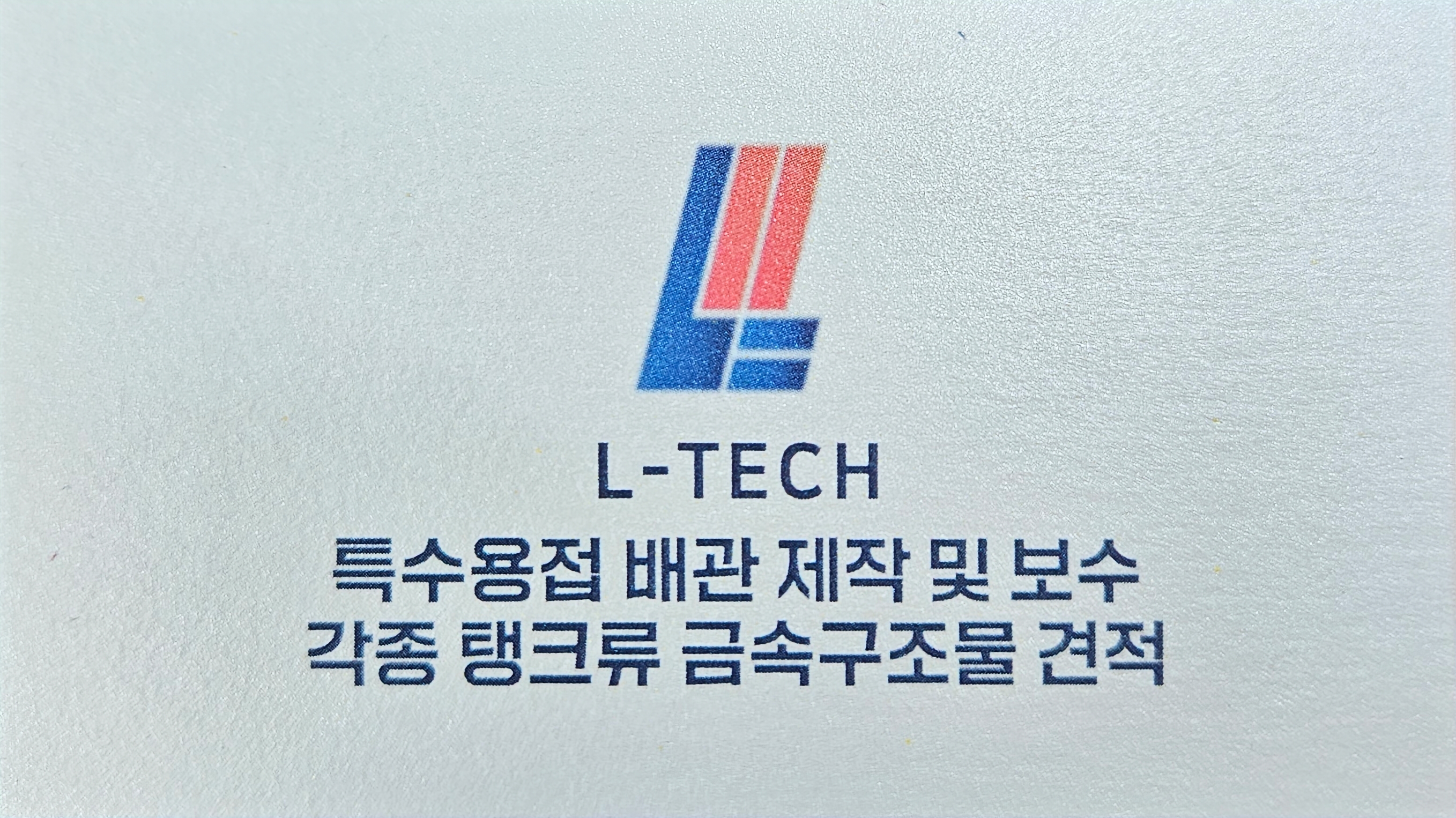 엘테크