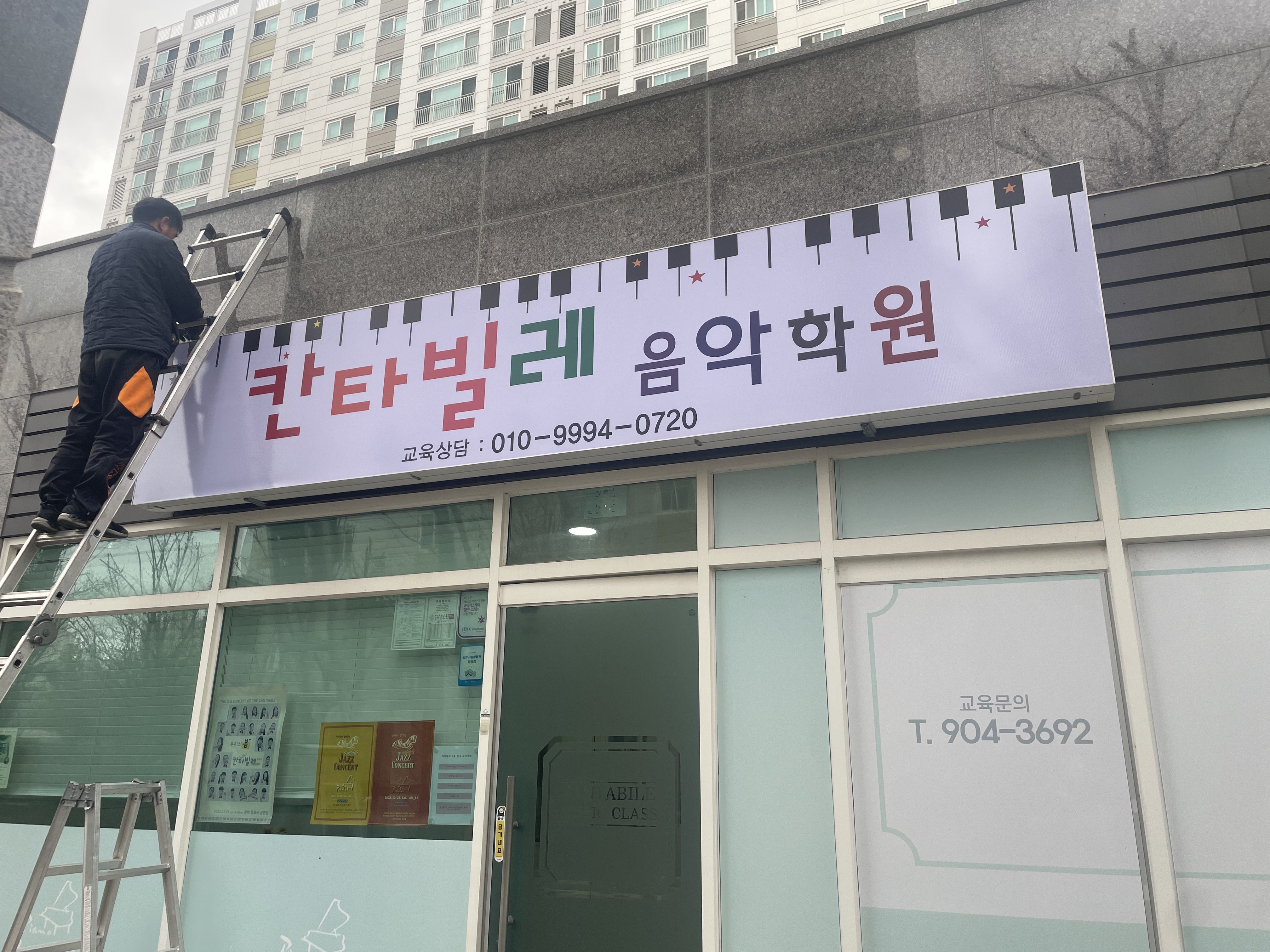 칸타빌레음악학원