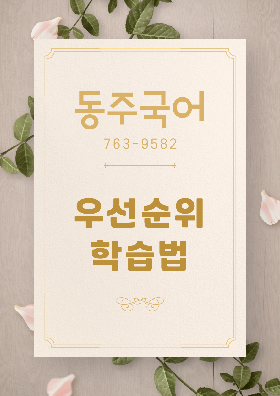동주국어교습소