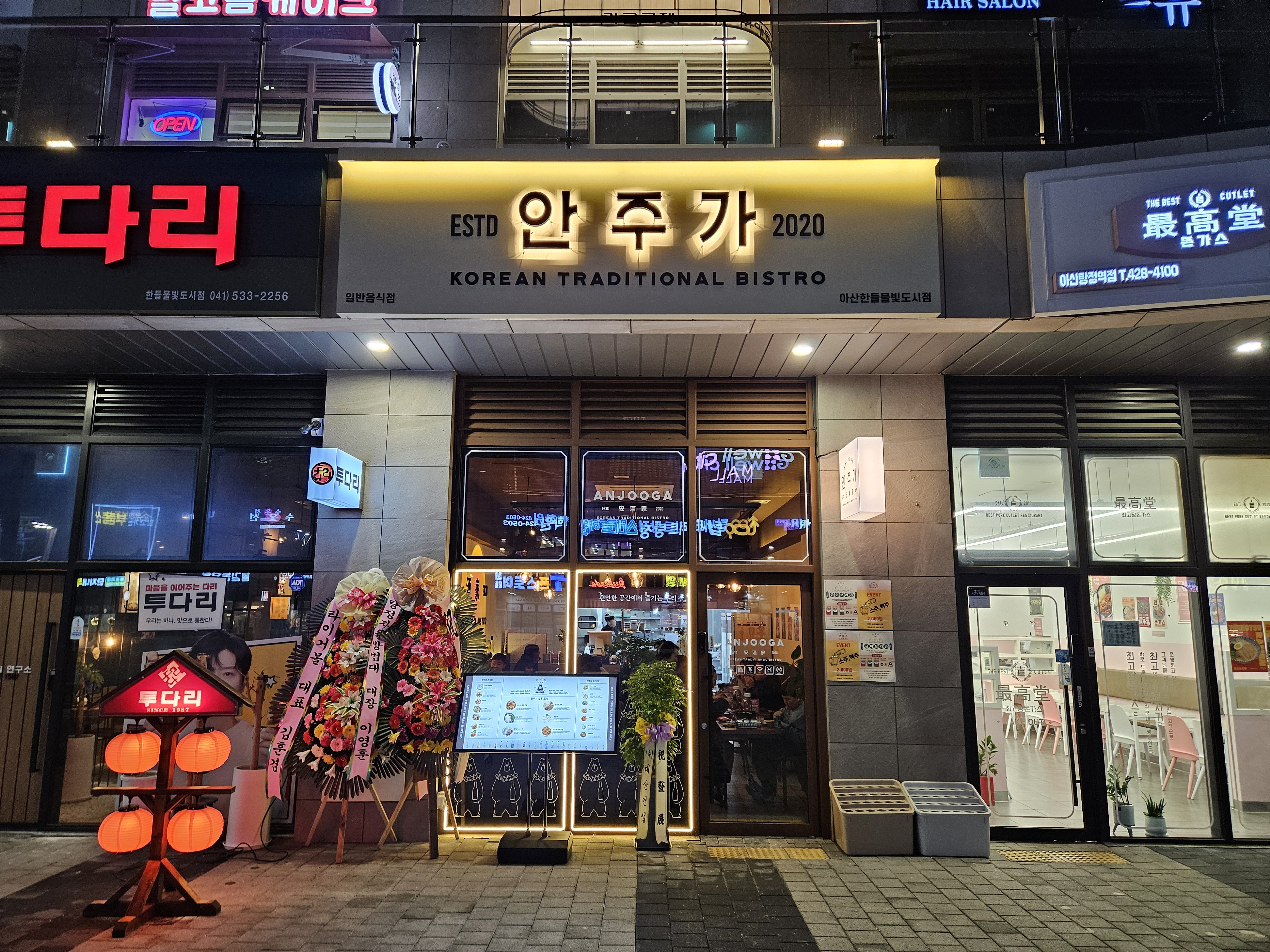 안주가 아산한들물빛도시점