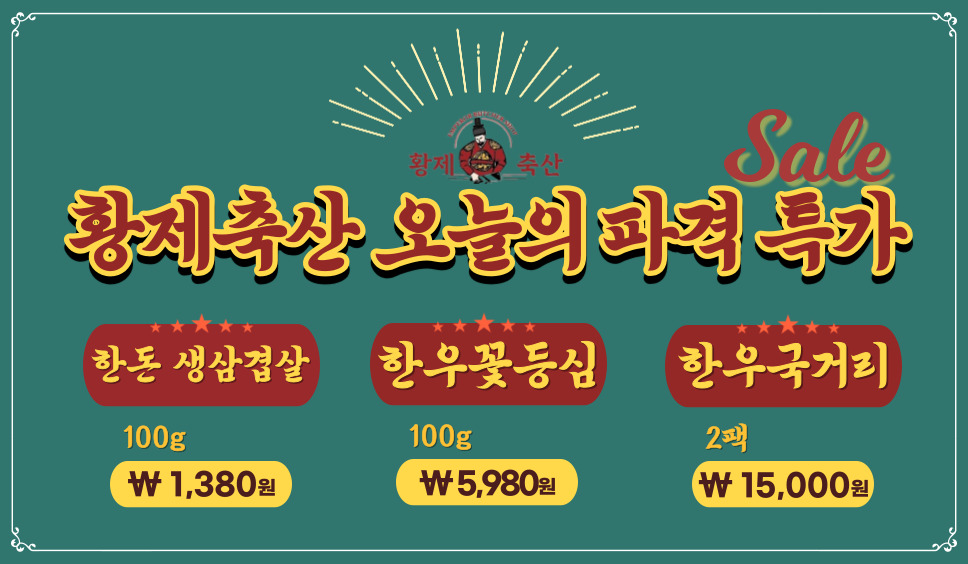 황제축산