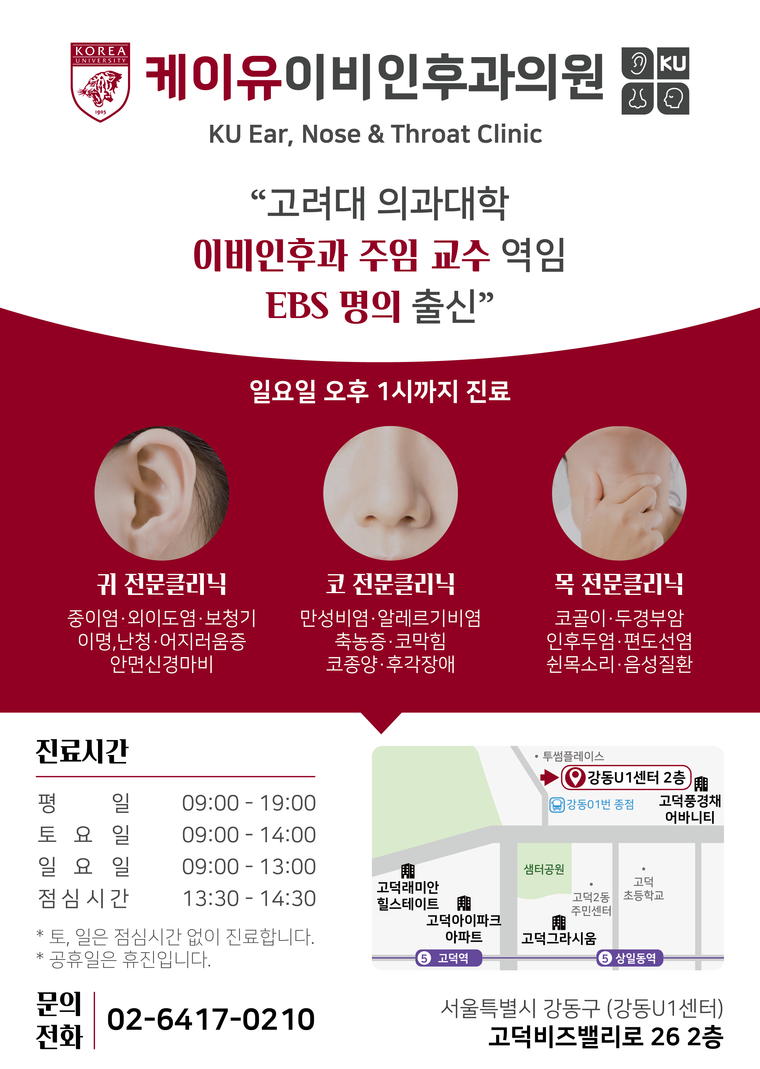 케이유이비인후과의원