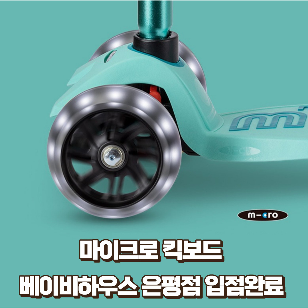 베이비하우스 은평점