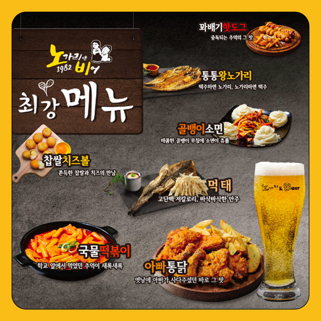 노가리앤비어 인천청라점