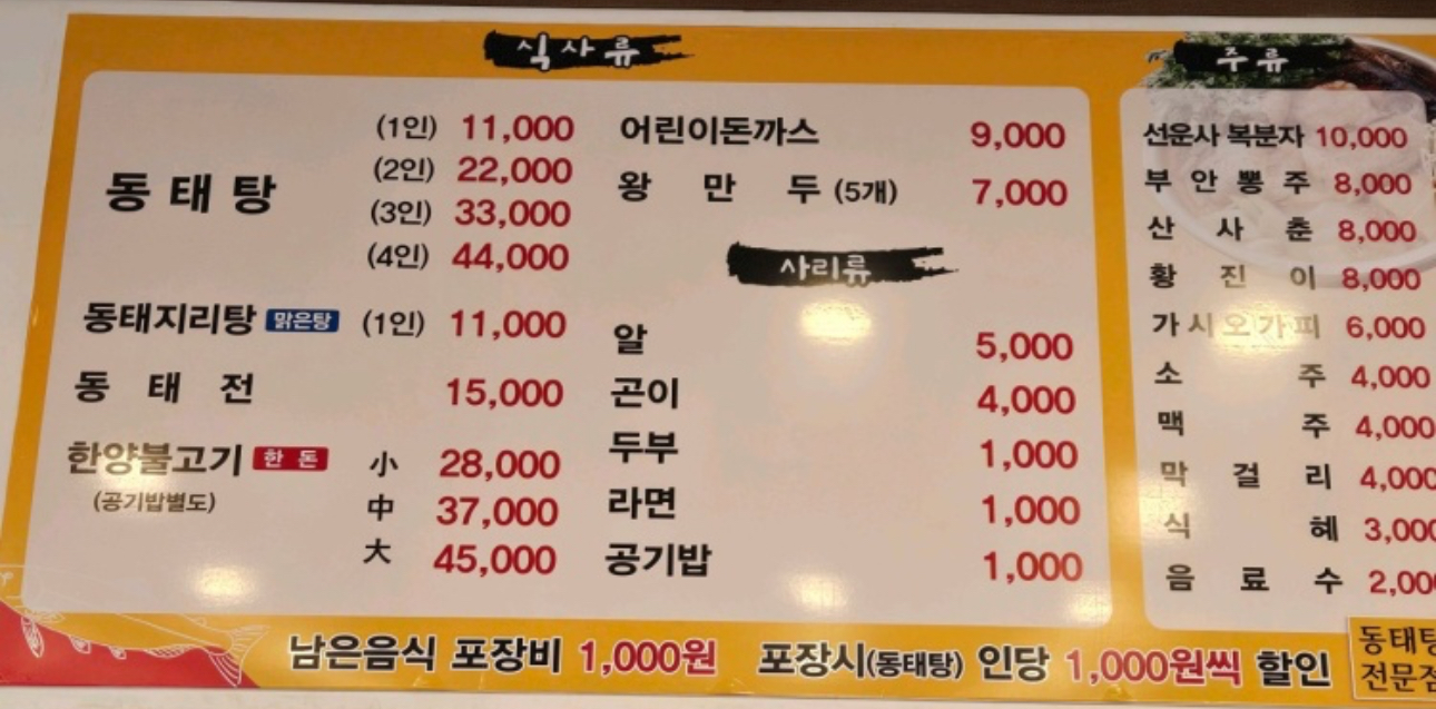 오동태마을 평화점