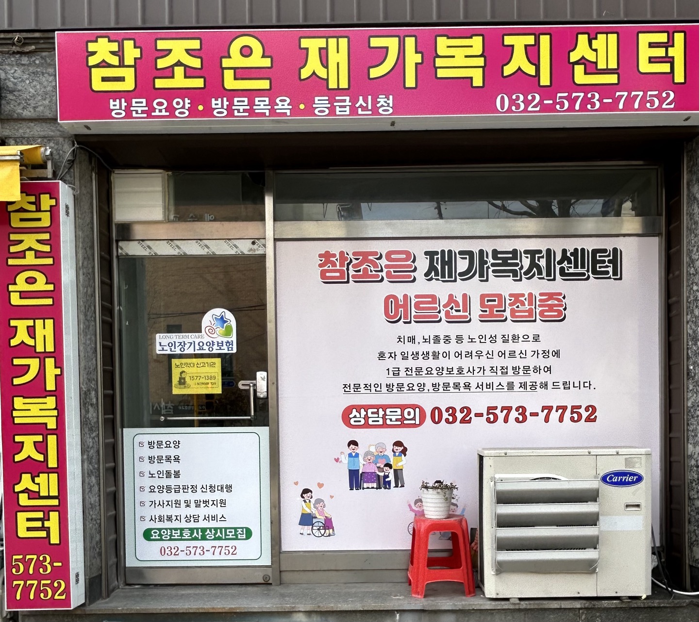 참조은재가복지센터