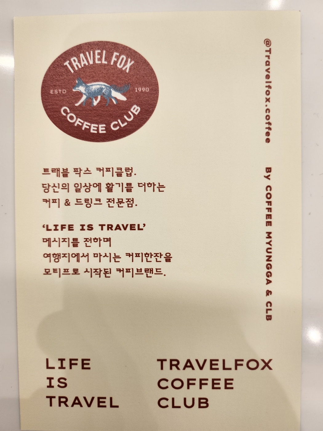 트래블폭스 동원점