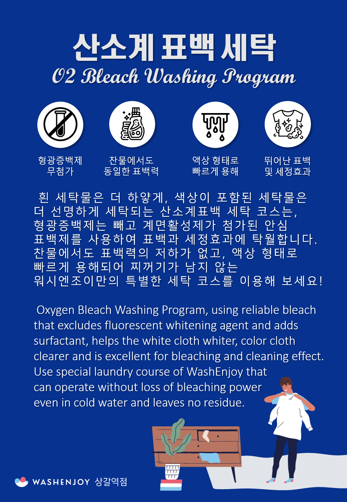 워시엔조이 셀프빨래방 상갈역점