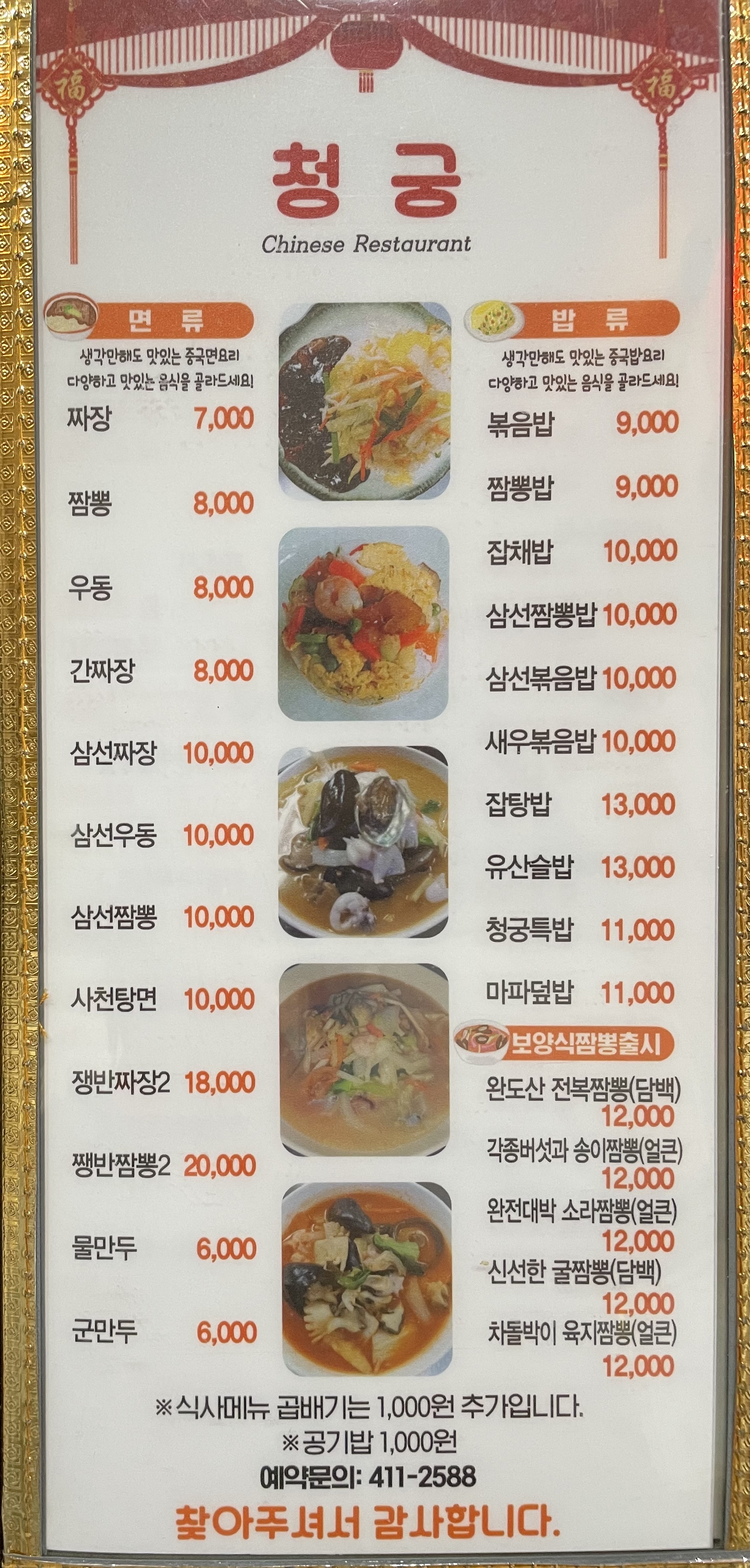 청궁중화요리