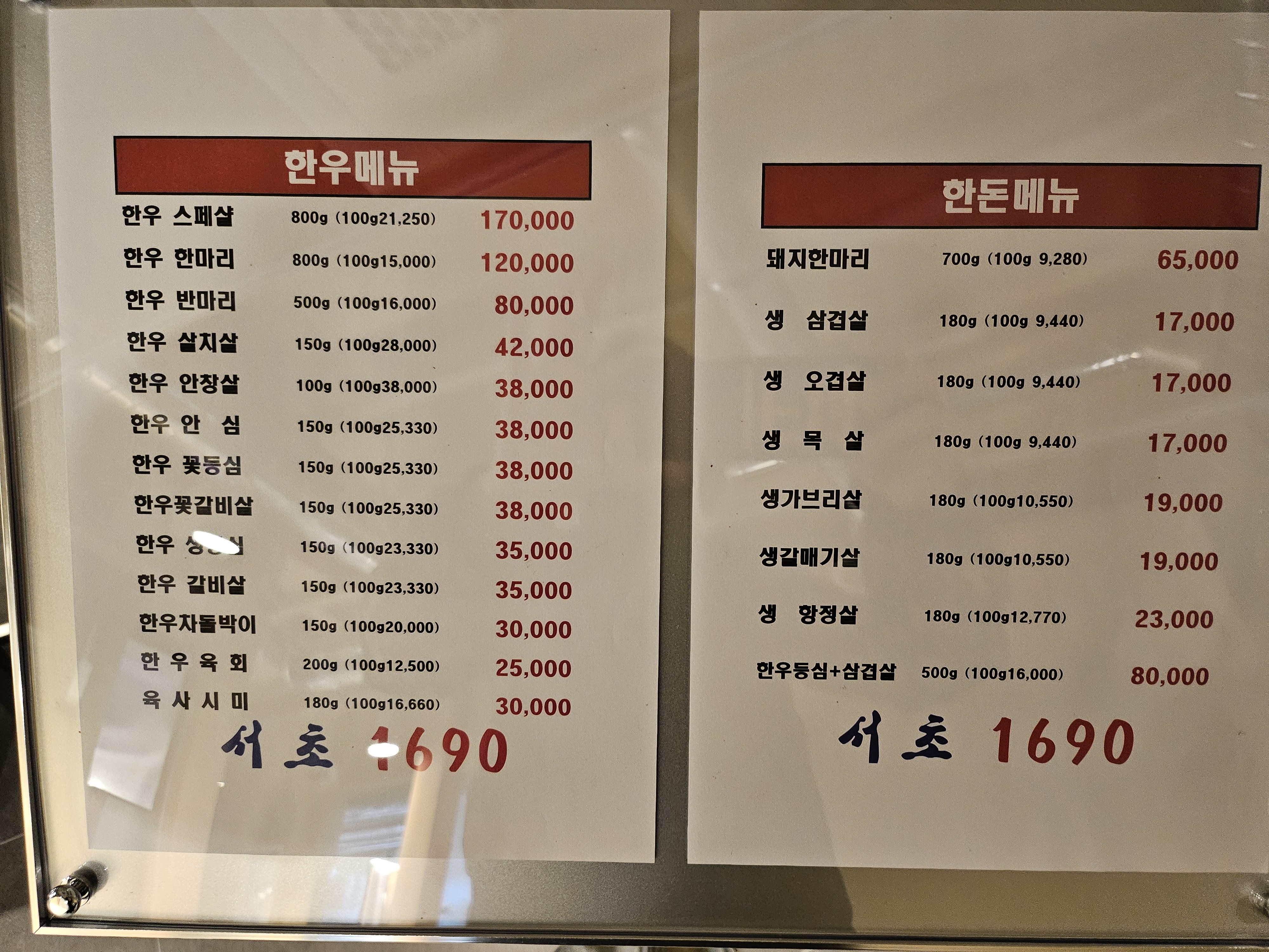 서초1690