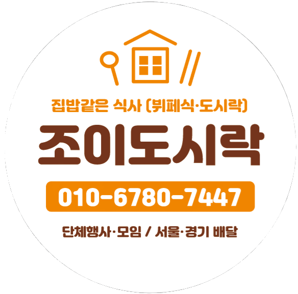 조이도시락