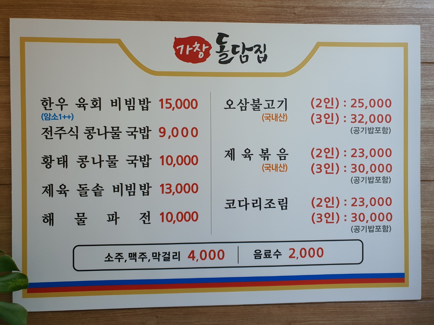 가창돌담집