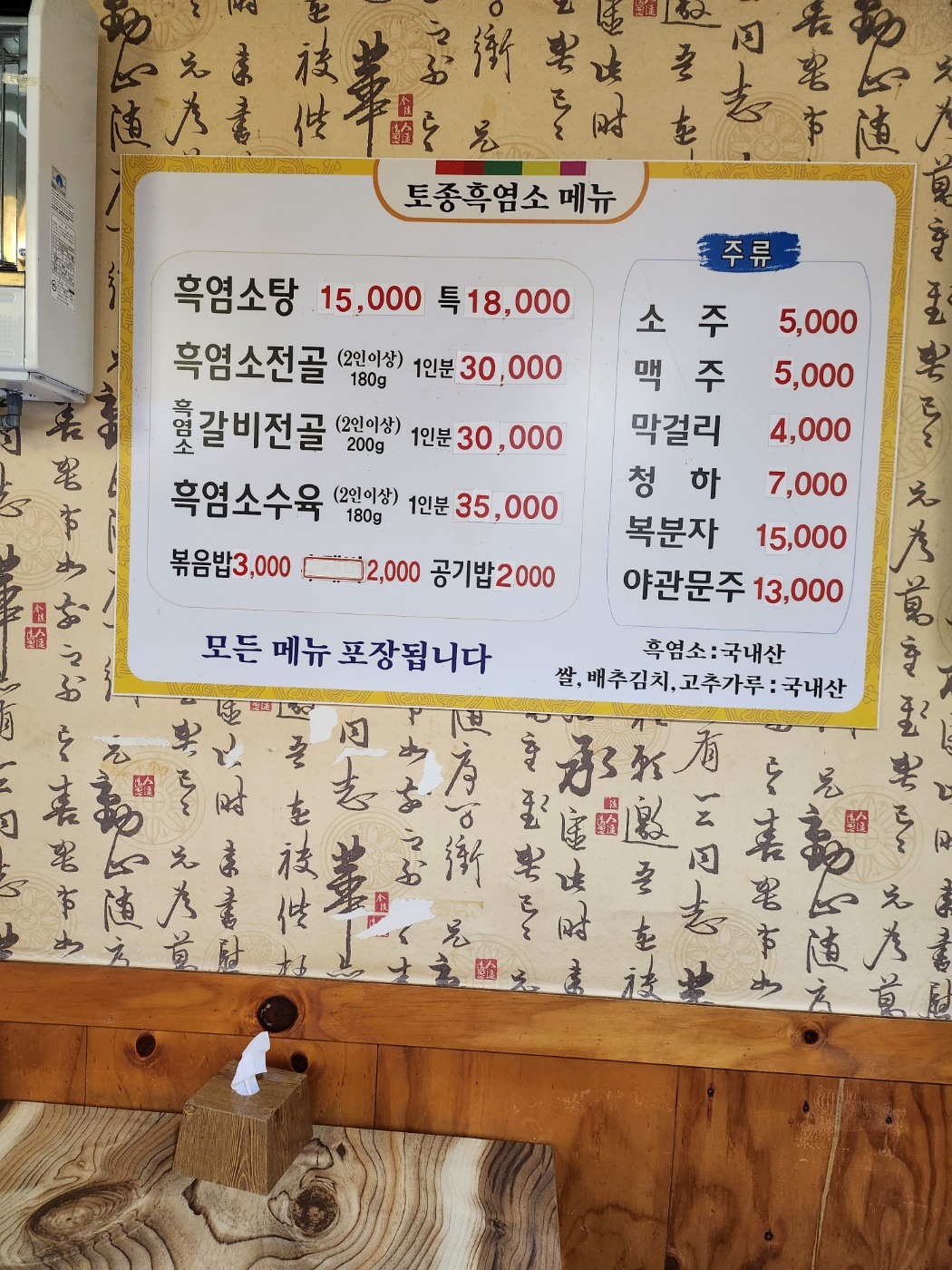 토종흑염소마을