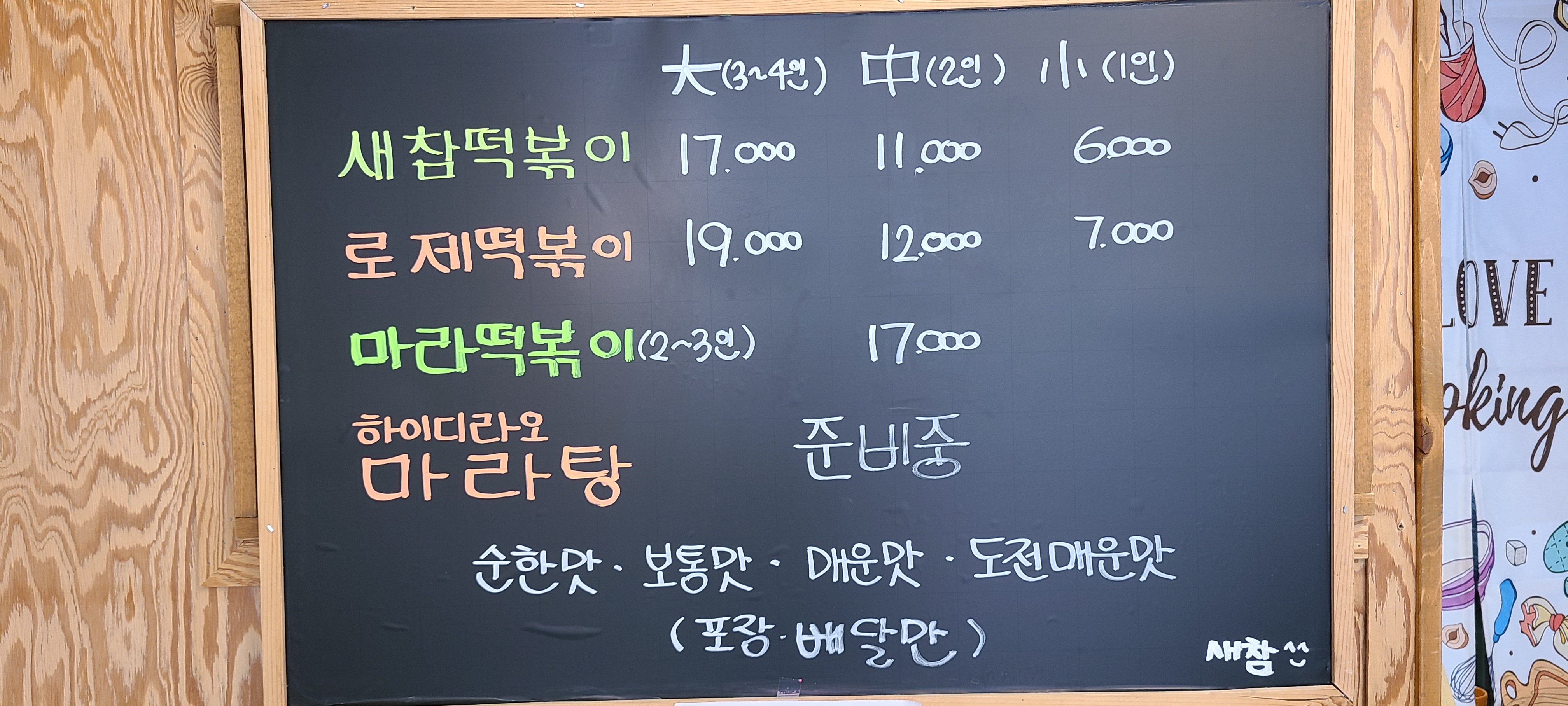 미일당