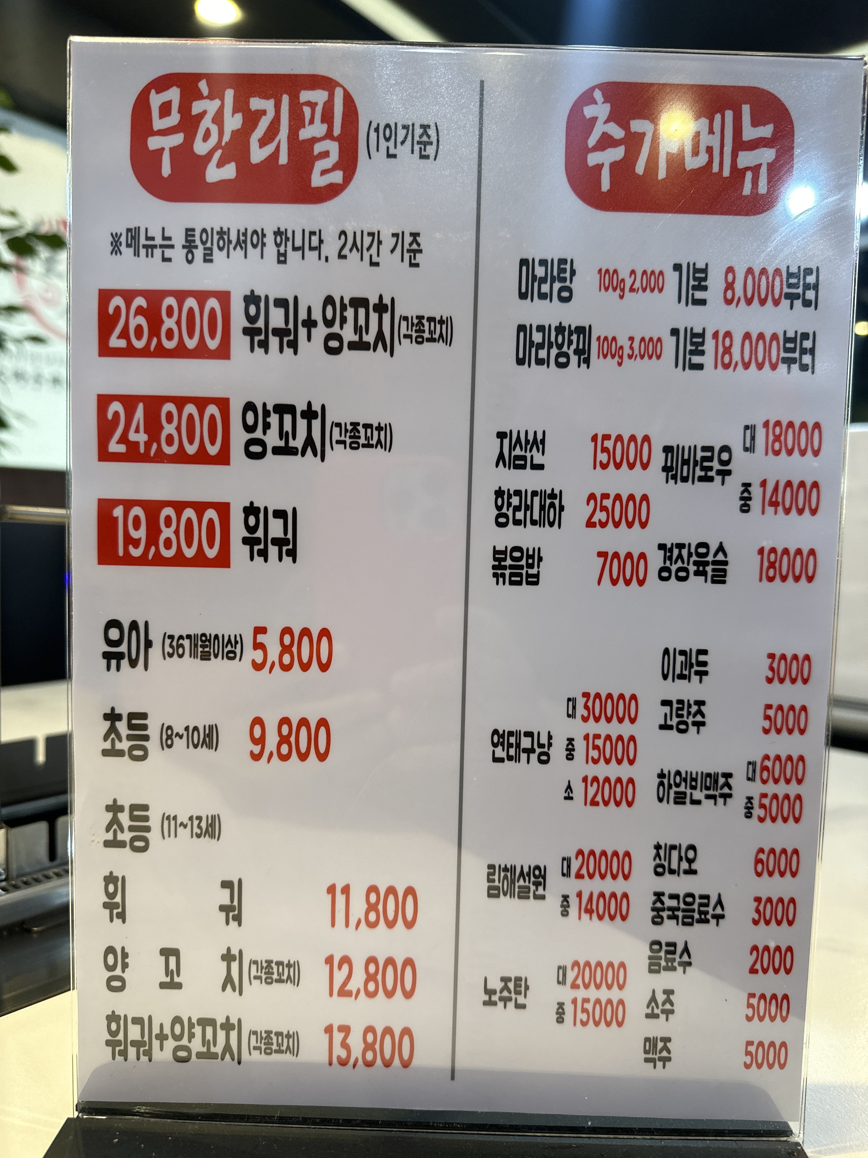 가흠훠궈양꼬치무한리필& 마라탕
