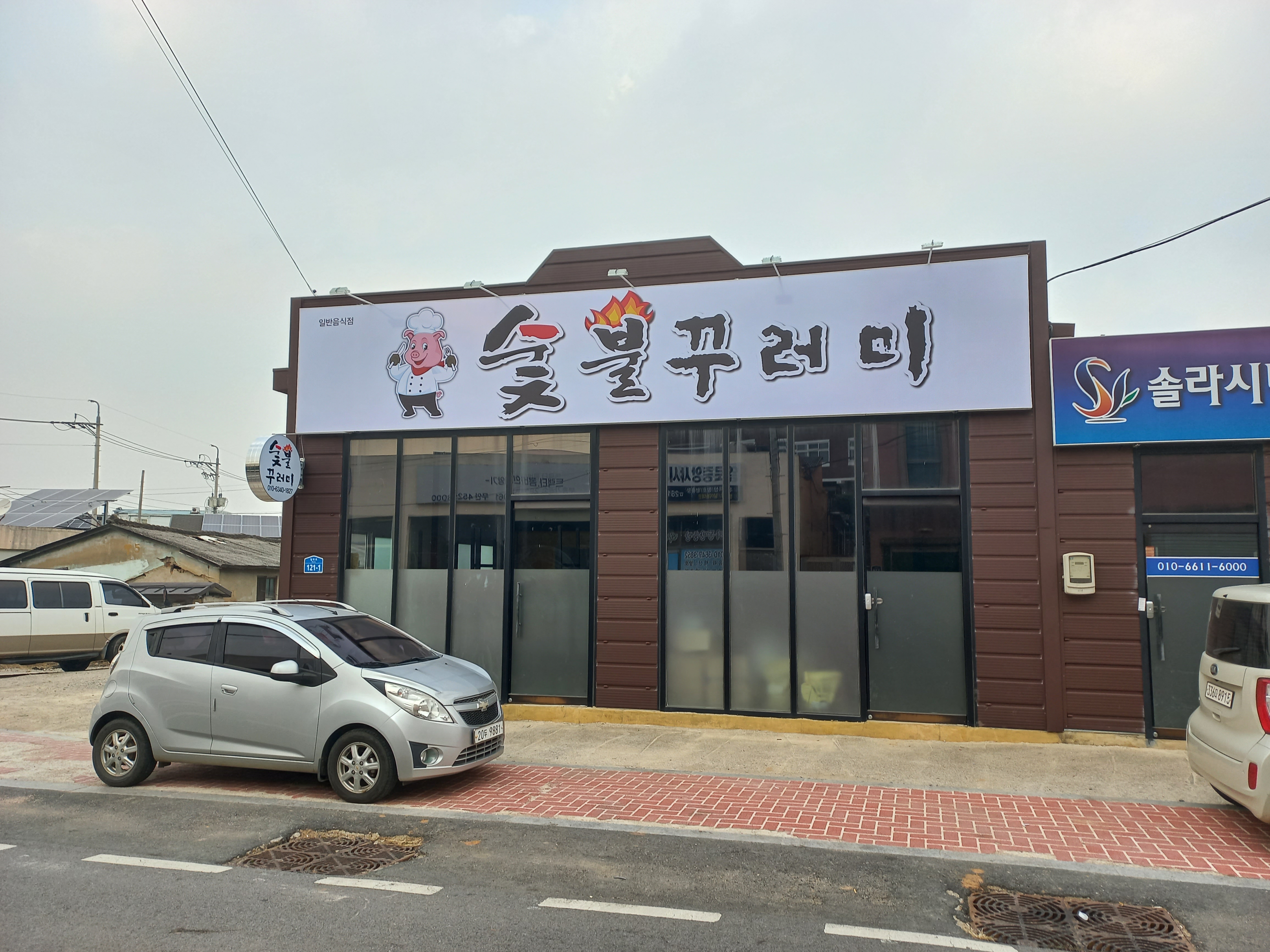 숯불 꾸러미