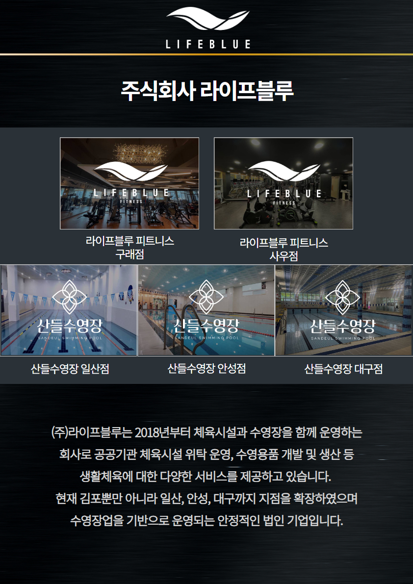 라이프블루 피트니스 사우점