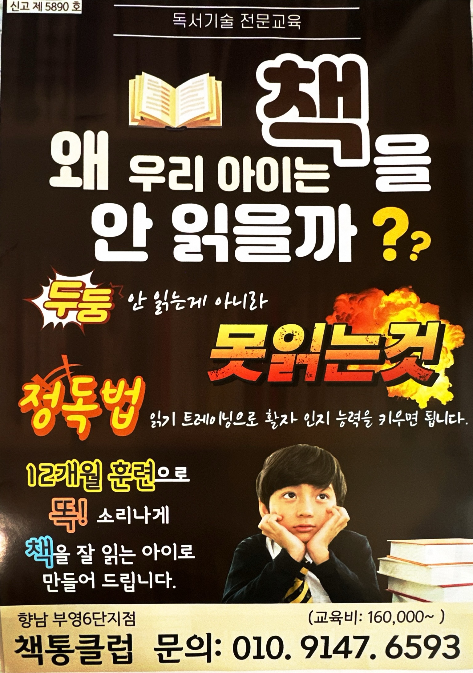 책통클럽 화성향남부영6단지점