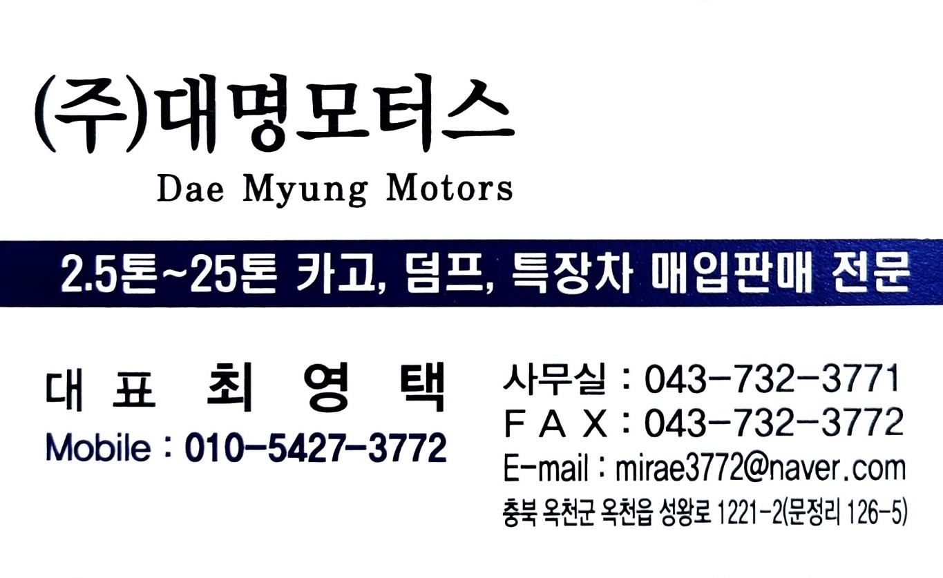 대명모터스