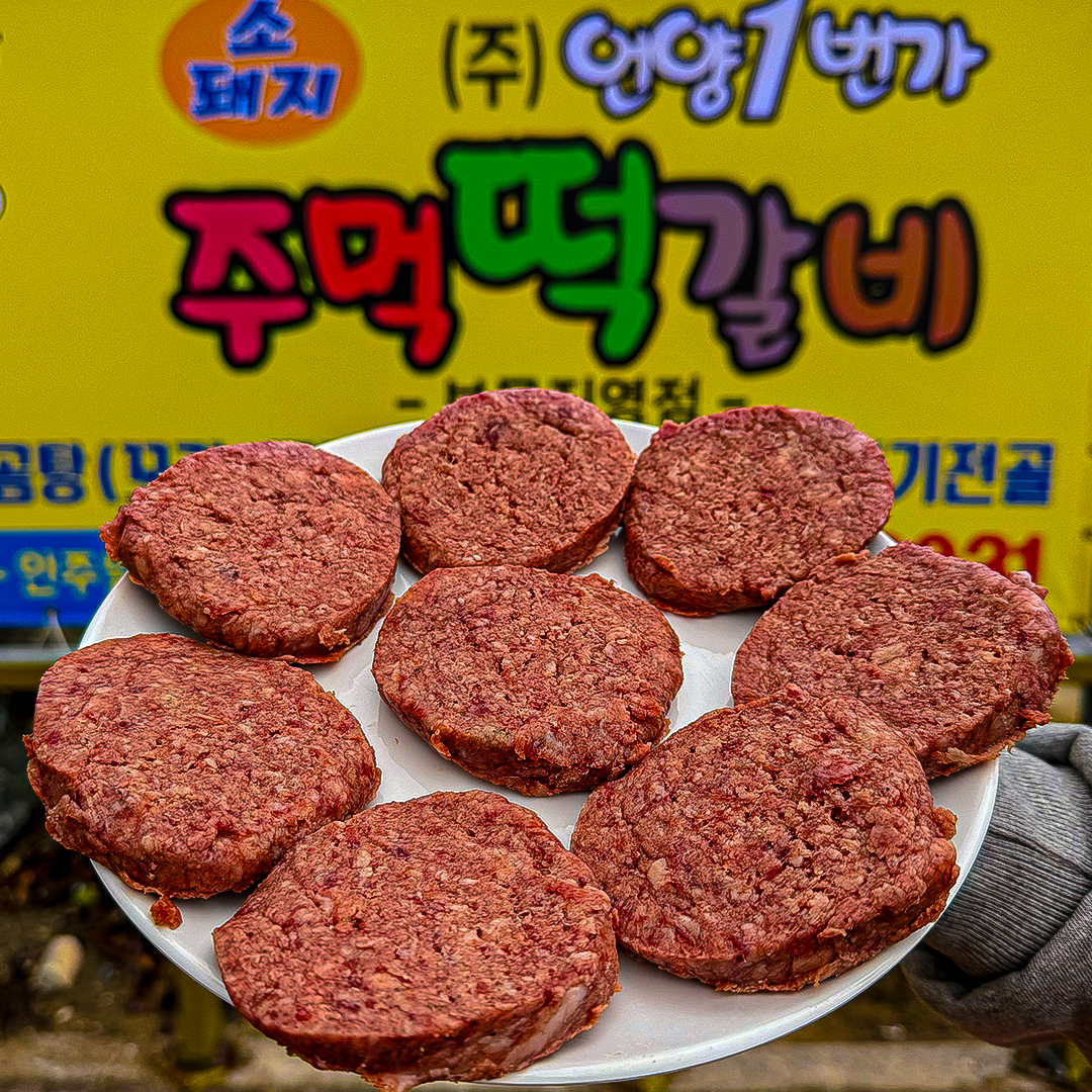 언양1번가주먹떡갈비 보문직영점