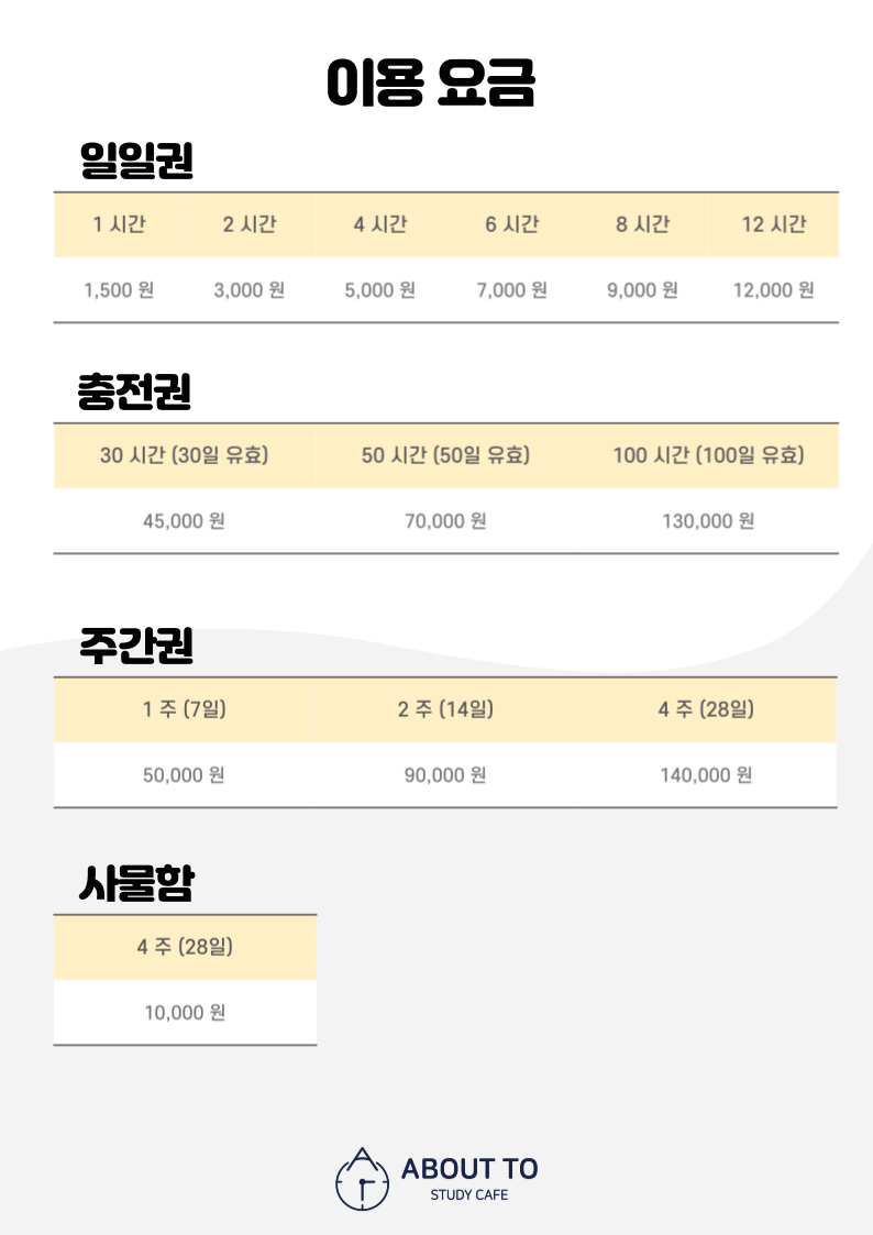어바웃투 스터디카페