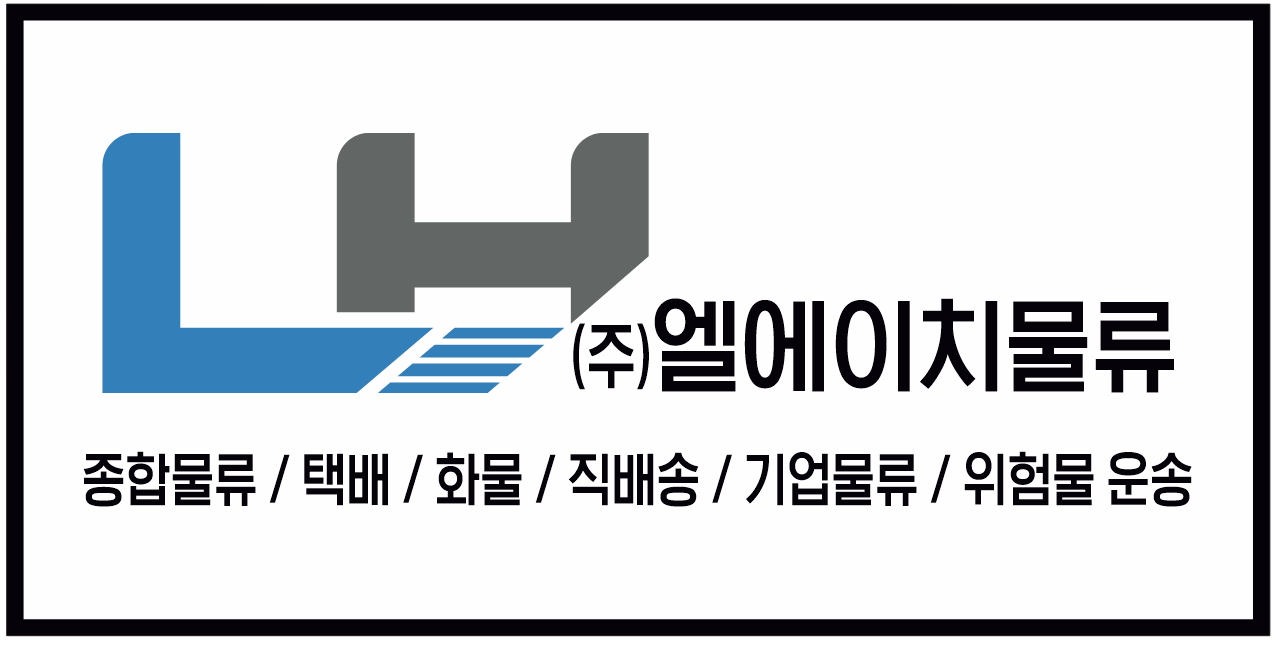 엘에이치물류