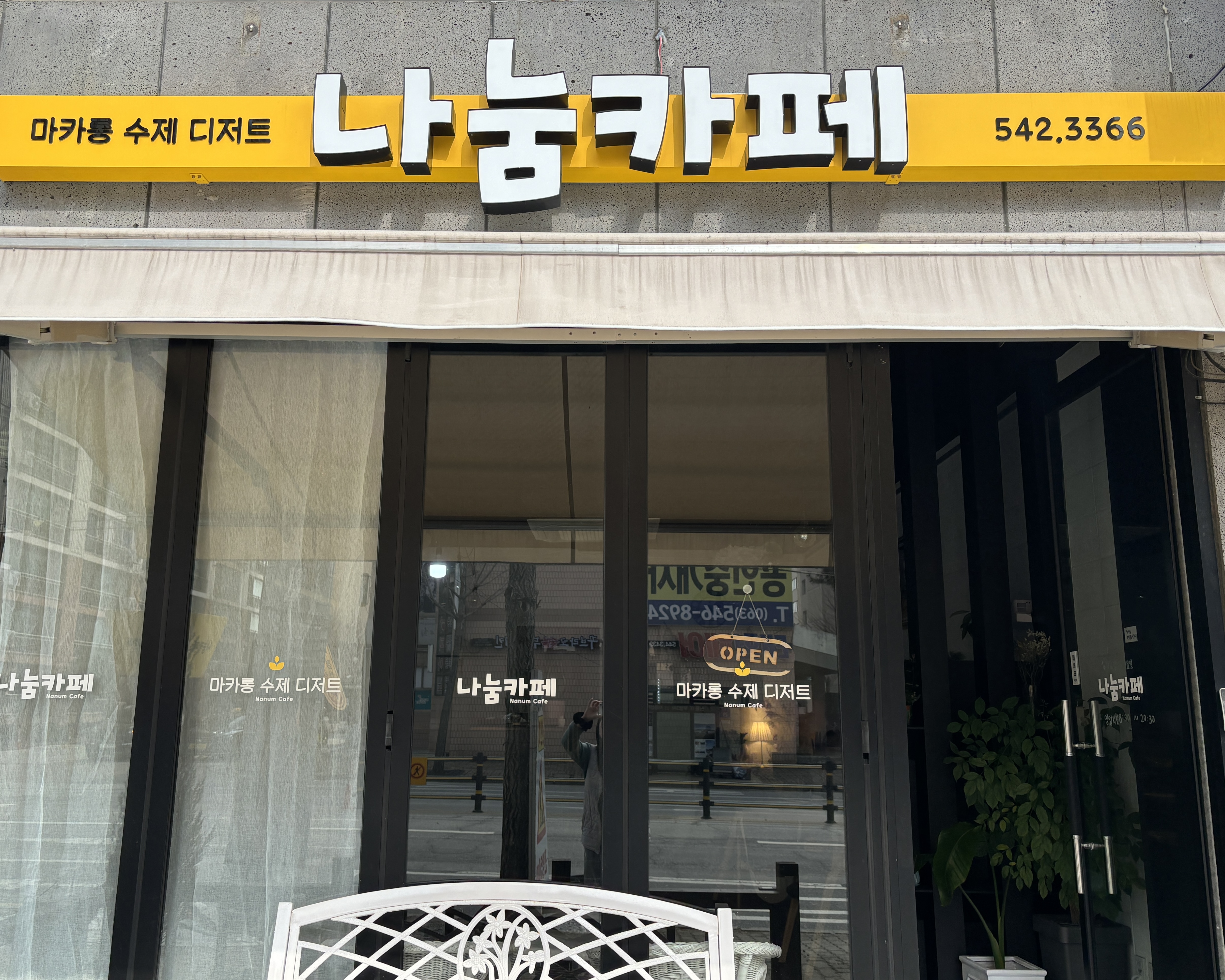 나눔카페