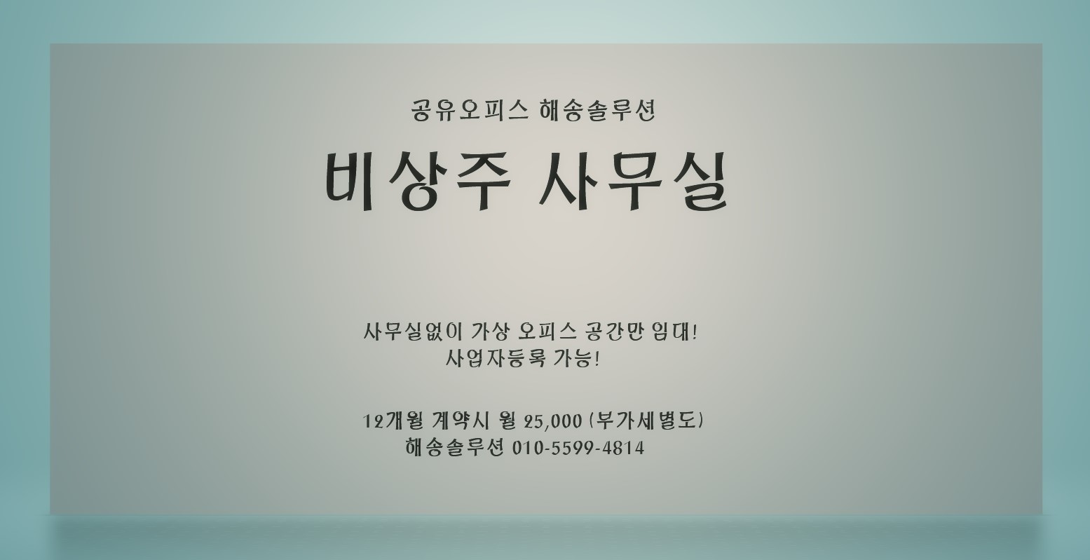 공유오피스 해송솔루션 대표 이미지
