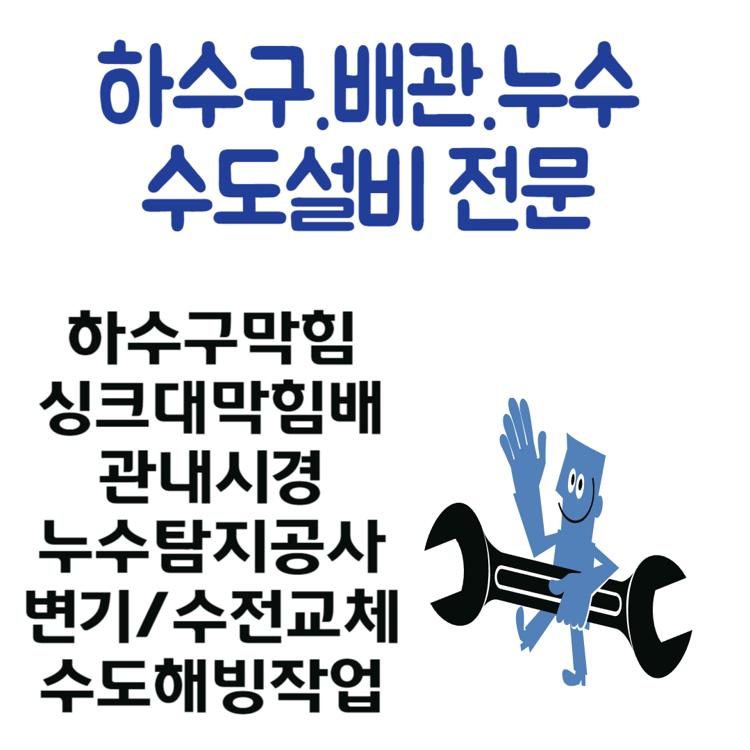 하수도김프로