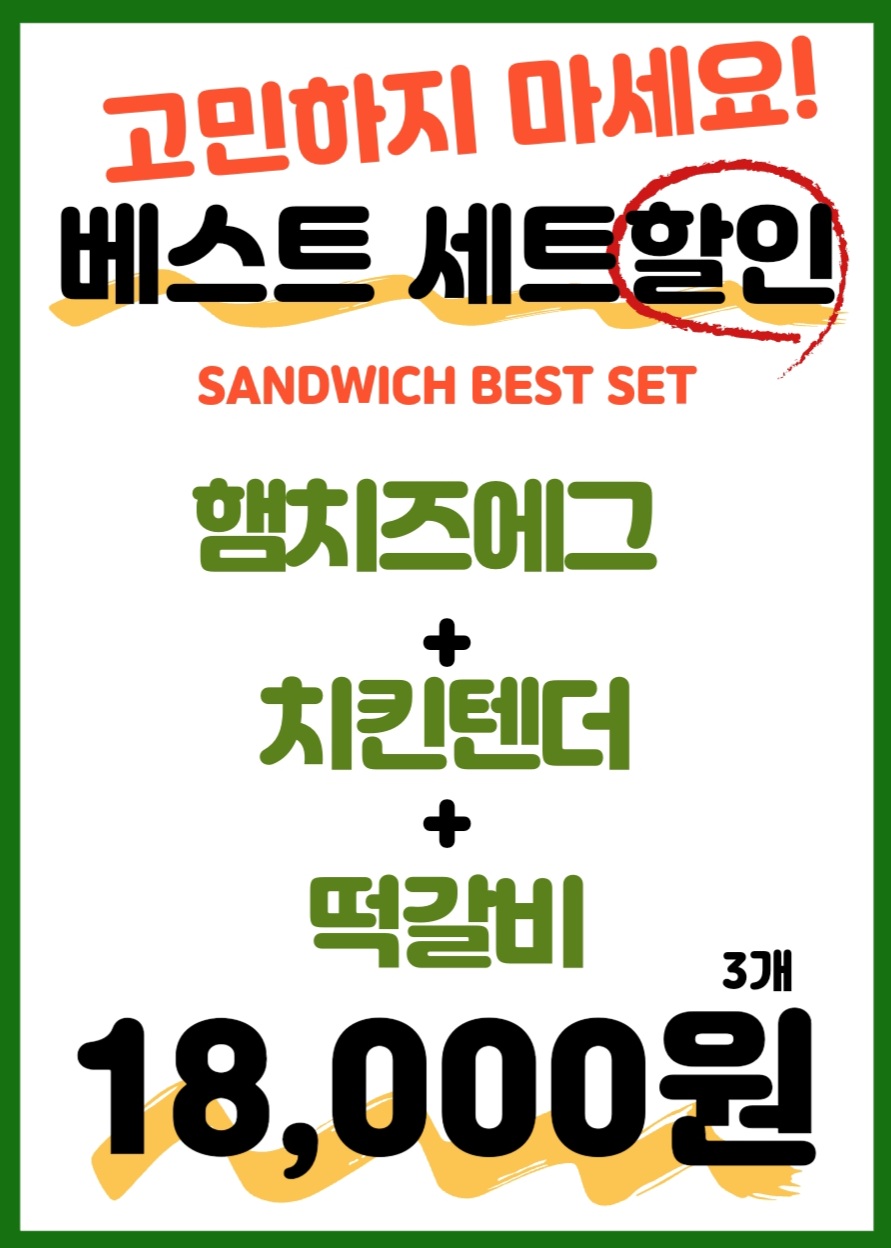 샌디치