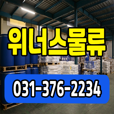 위너스물류