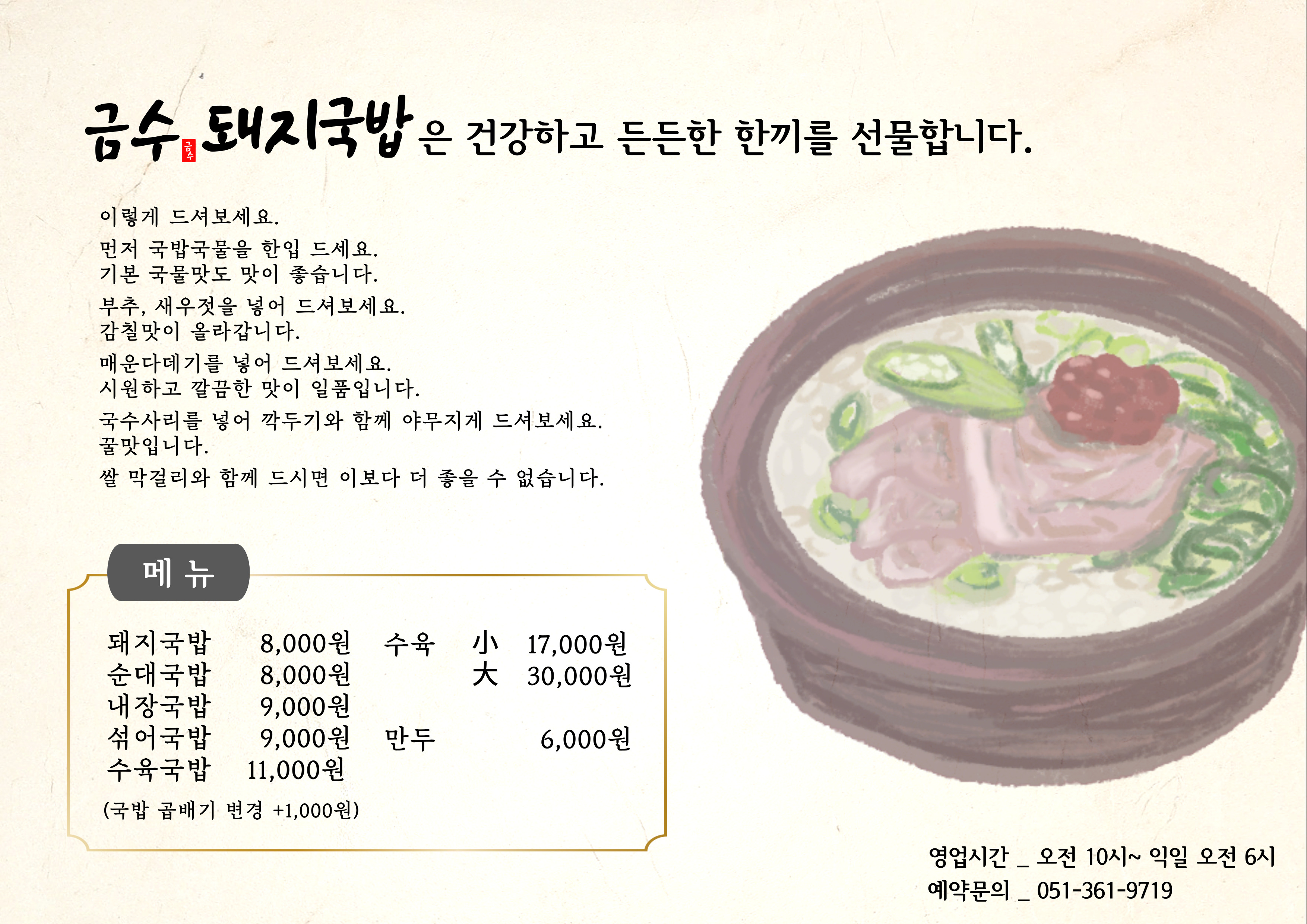 금수돼지국밥