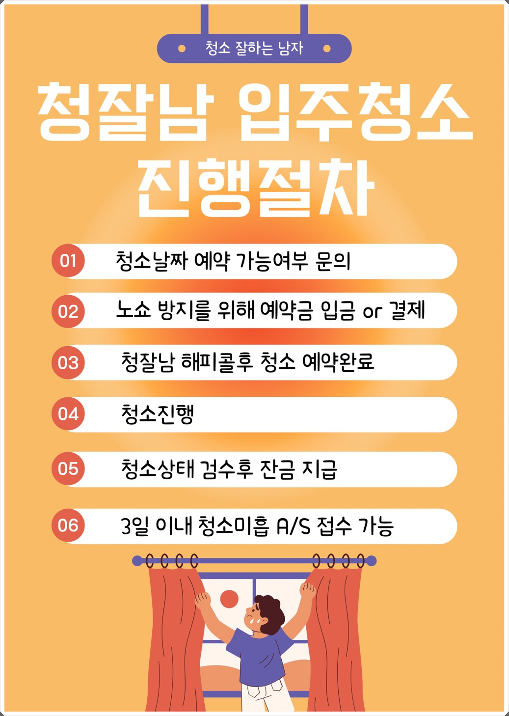 청소 잘하는 남자