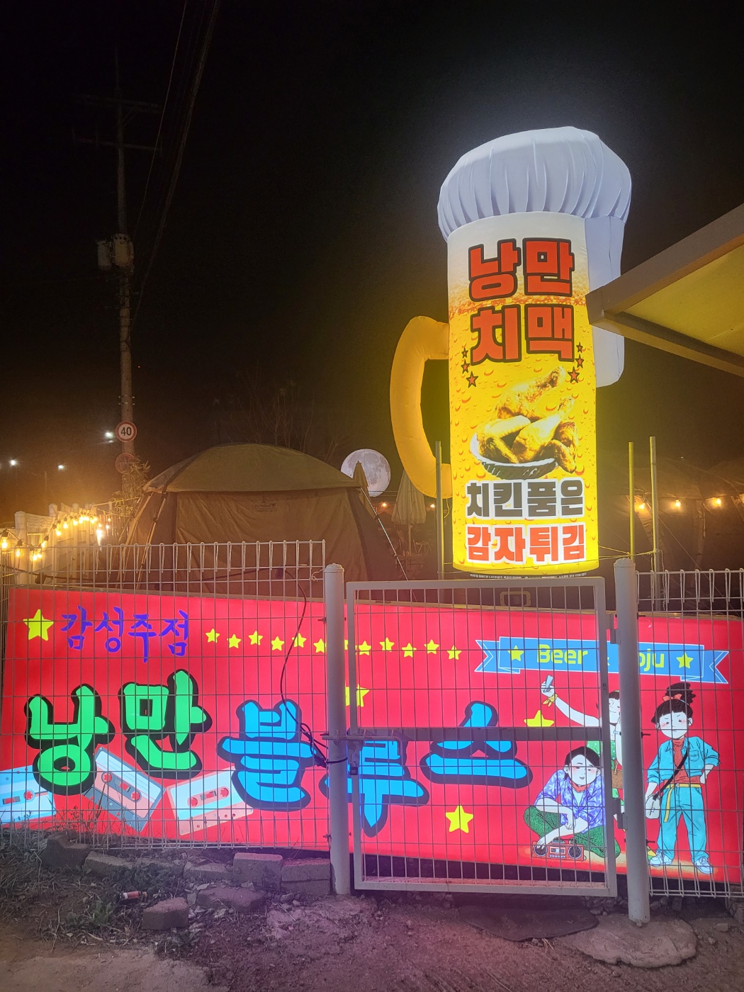 낭만켄터키 무명통닭