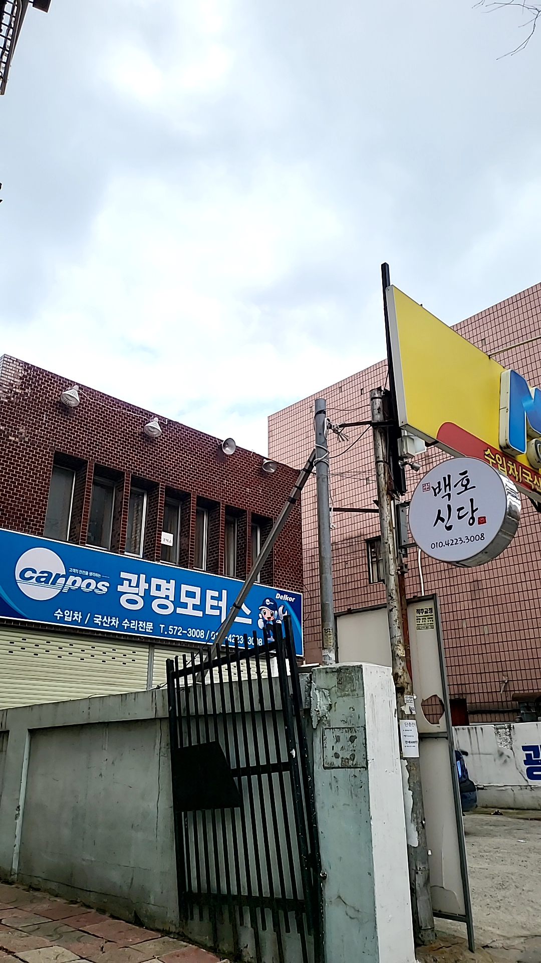 백호신당