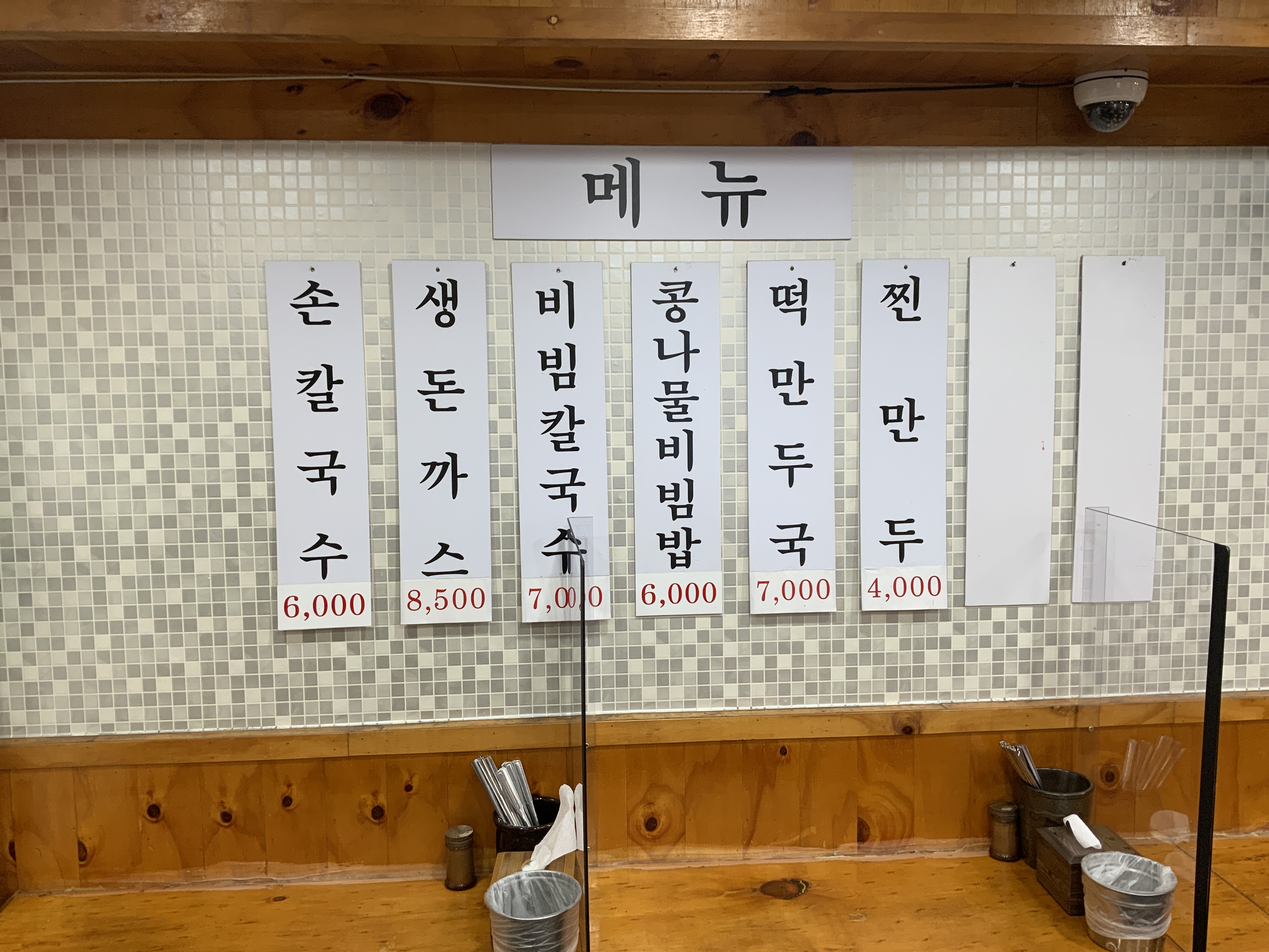홍두깨칼국수