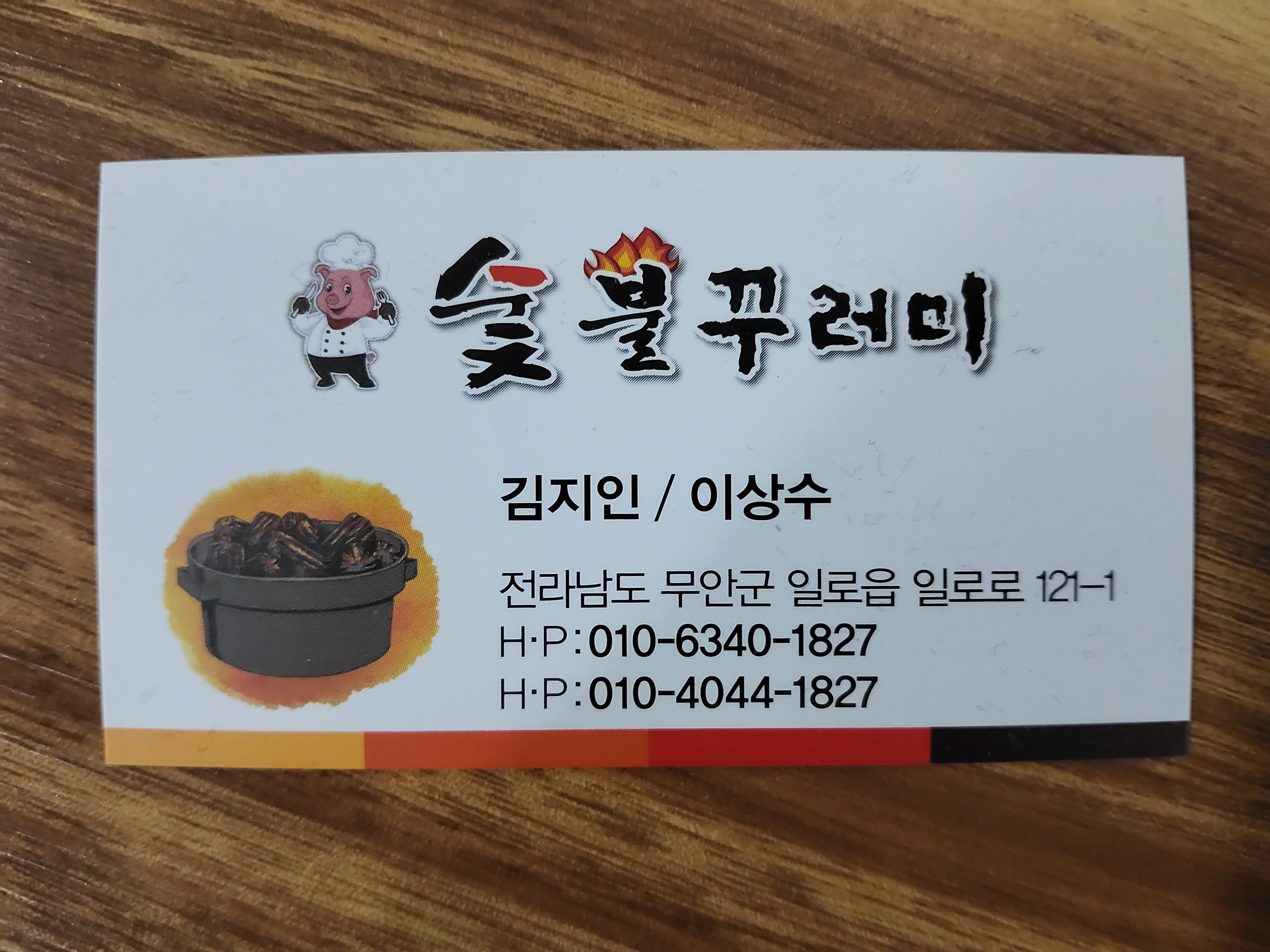 숯불 꾸러미