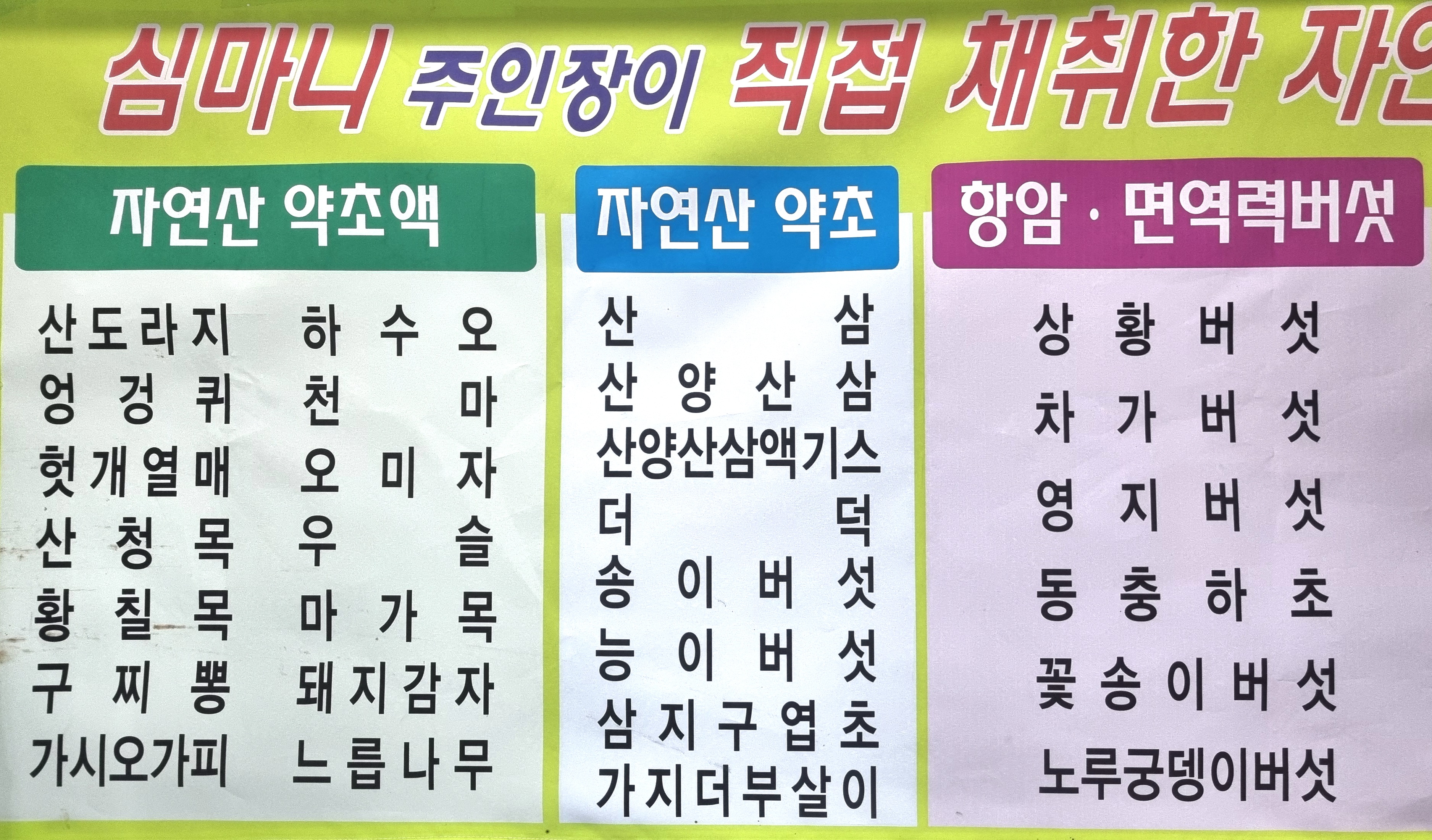 약초건강원