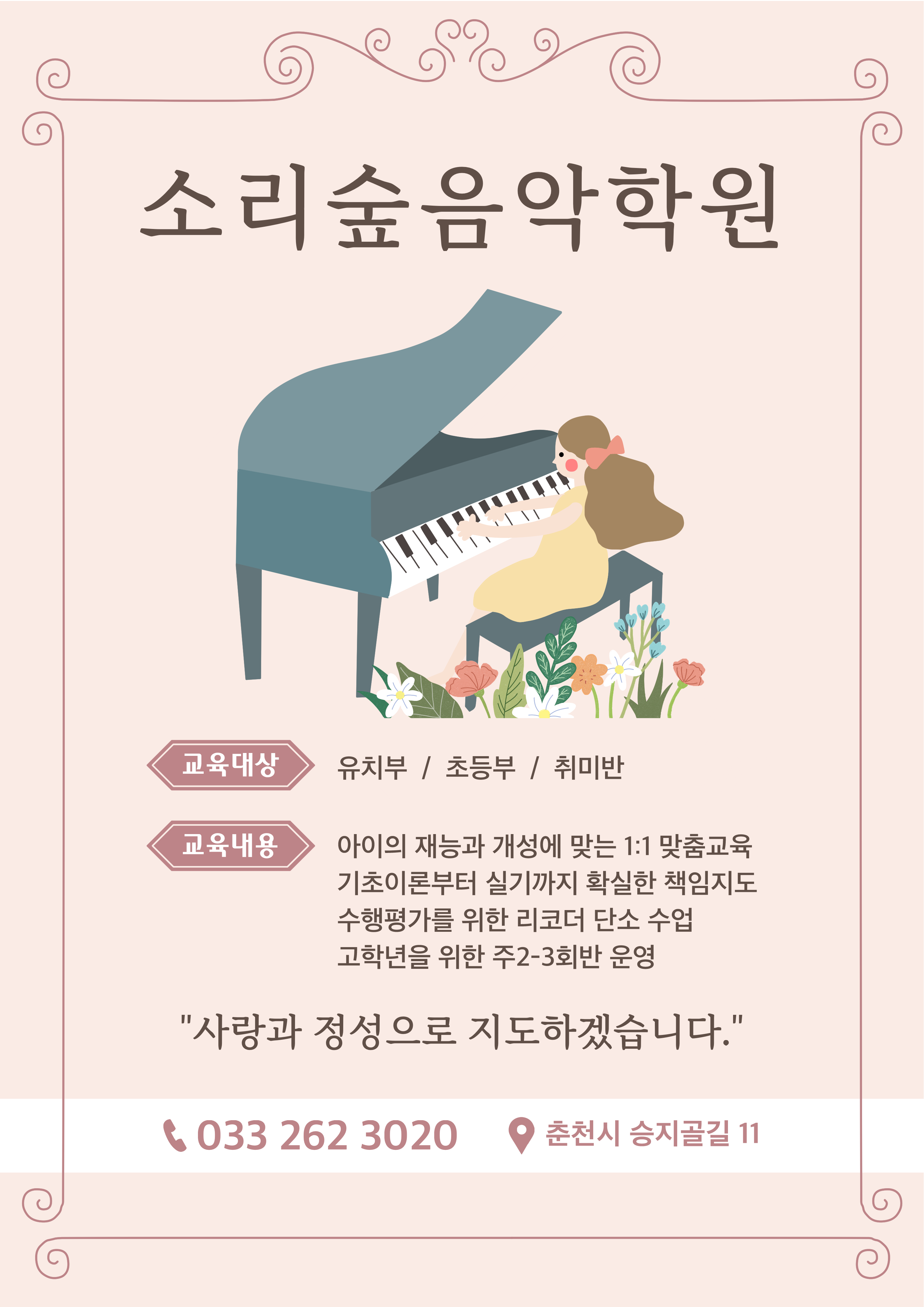 소리숲음악학원