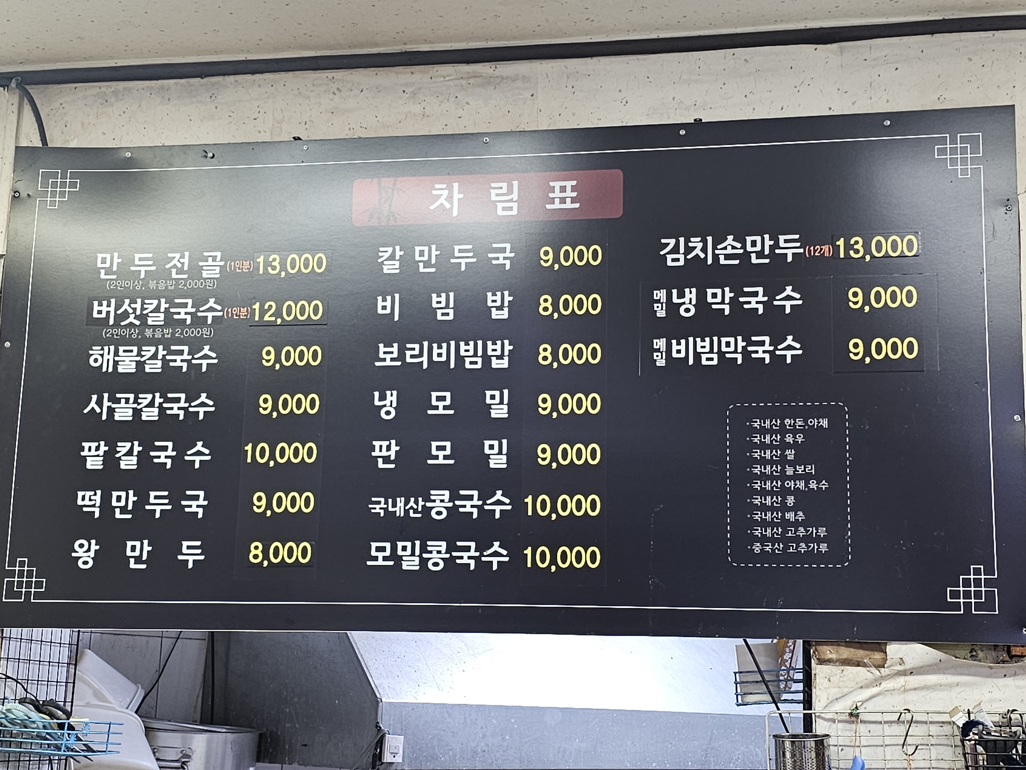 남촌칼국수