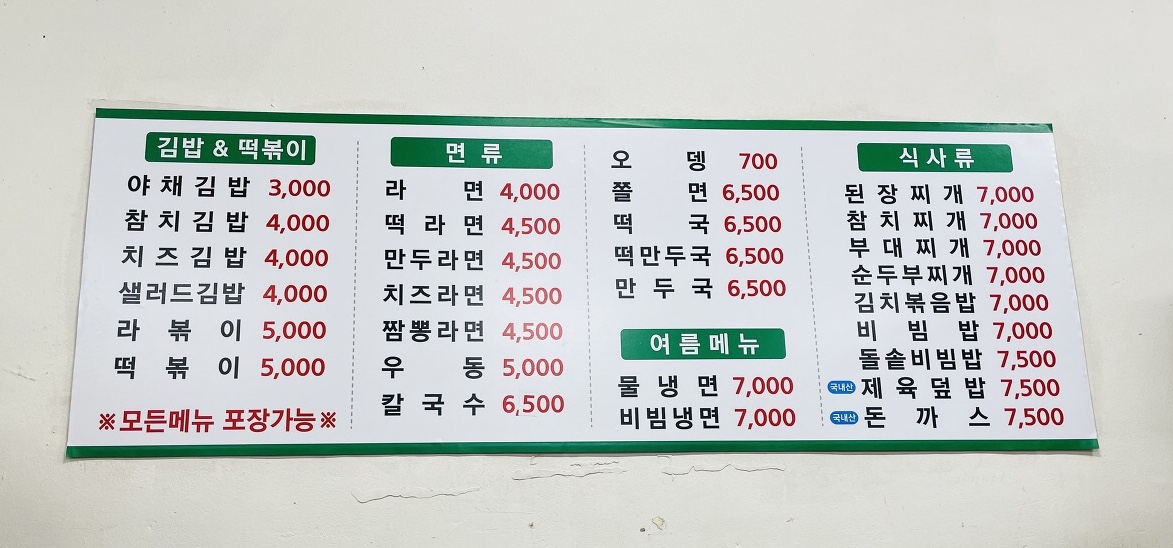 한식분식세상